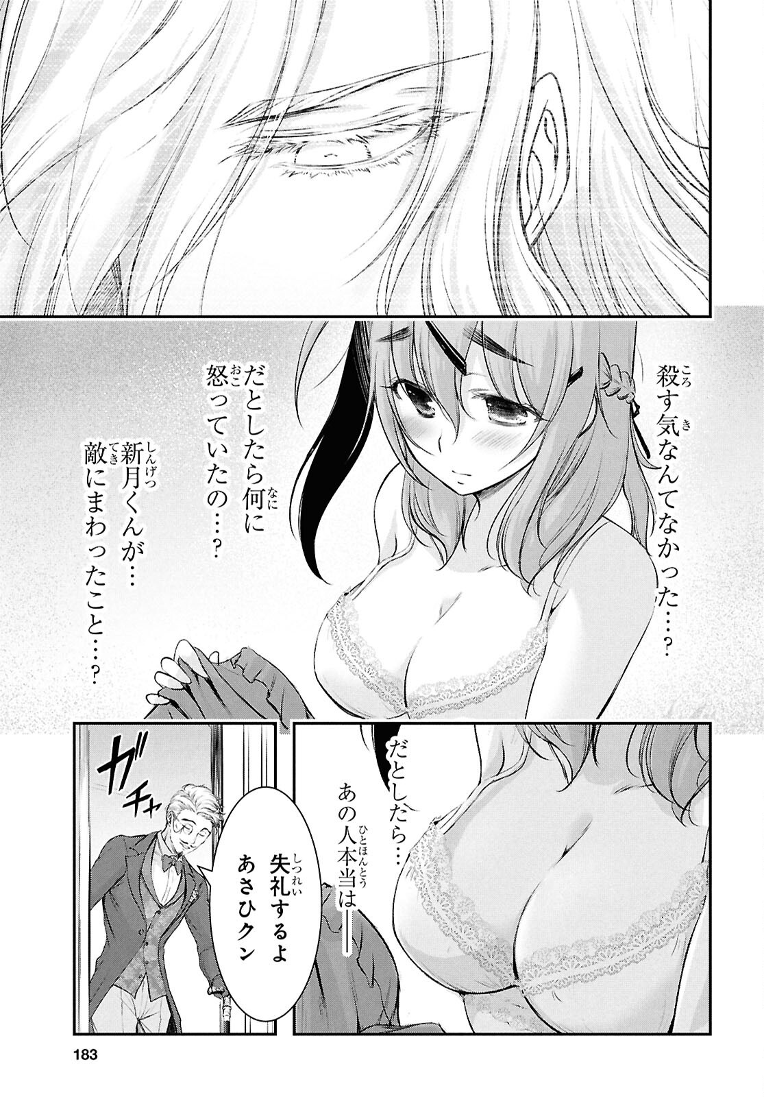 SAIGO NO NEGAI NI TSUKI GA NAKU Chap 13 - Pic 29