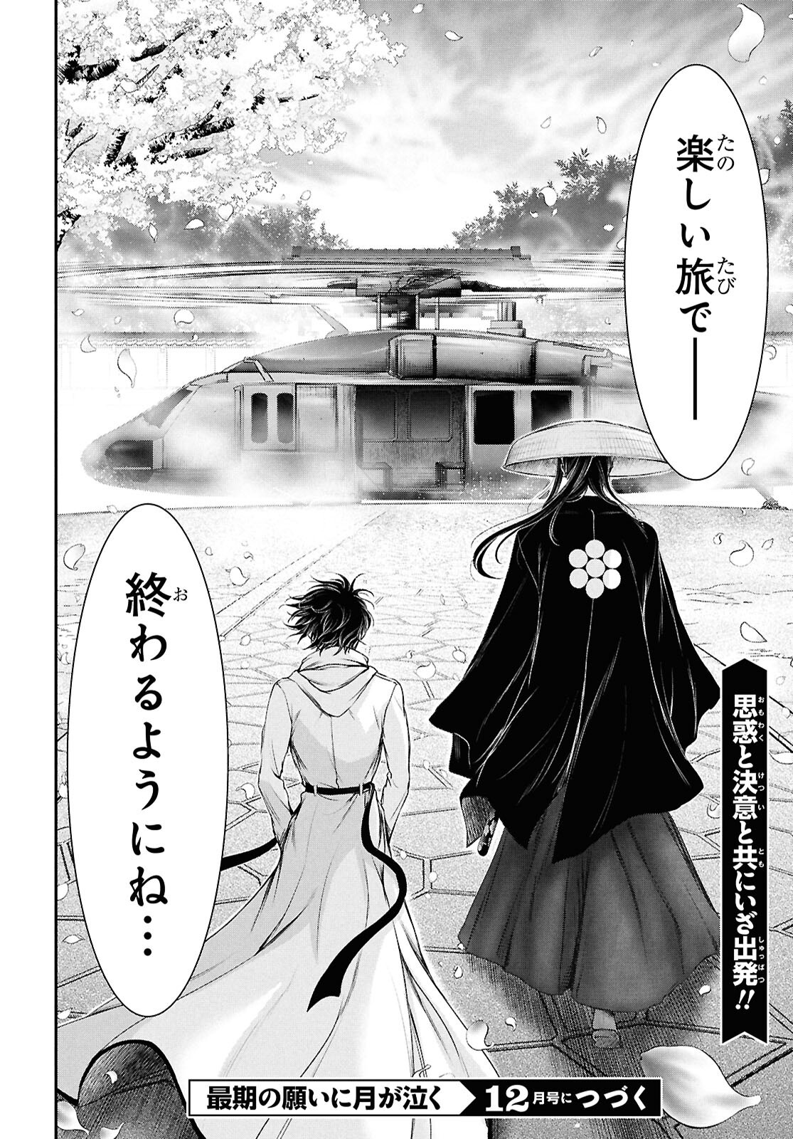 SAIGO NO NEGAI NI TSUKI GA NAKU Chap 13 - Pic 50
