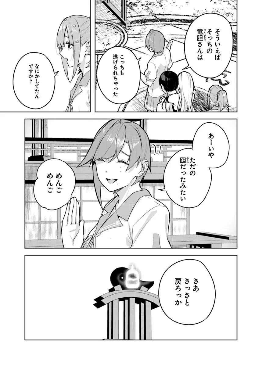 Kamigakushi no Rakuen Chap 61 - Pic 15