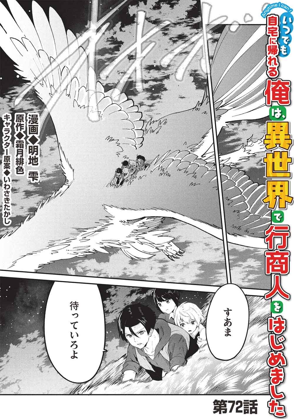 ITSU DEMO JITAKU NI KAERERU ORE WA, ISEKAI DE GYOUSHOUJIN O HAJIMEMASHITA - RAW Chap 72 - Pic 1