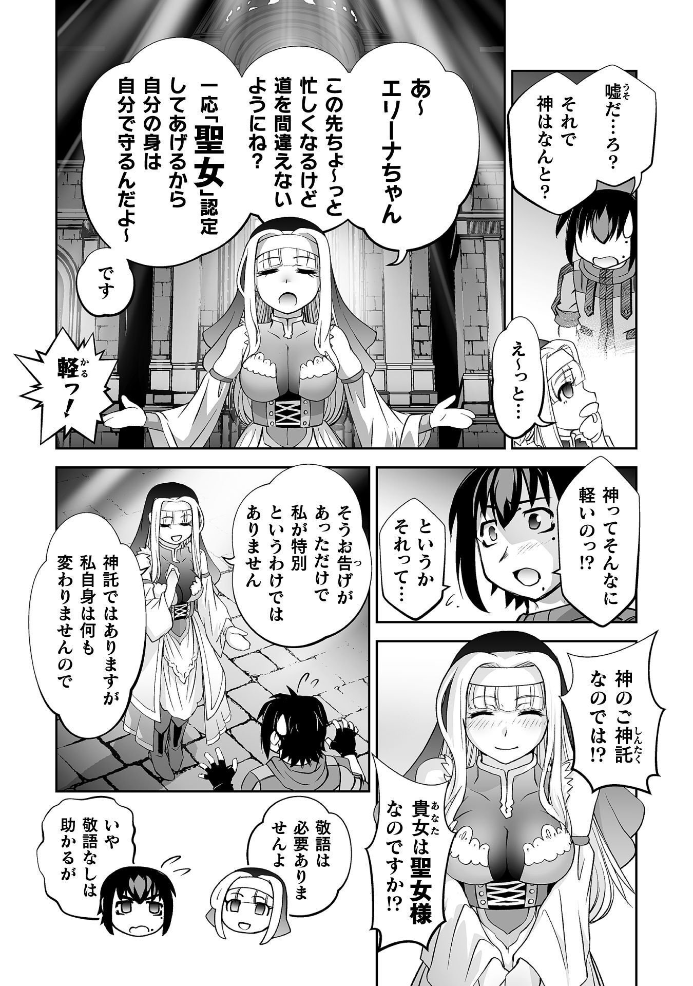 ISEKAI DE SUGOSU AKUYAKU ROLEPLAY ～ YUUSHA YORI AKUYAKU GA SUKI DEMO II JANAI KA ～ Chap 15 - Pic 3