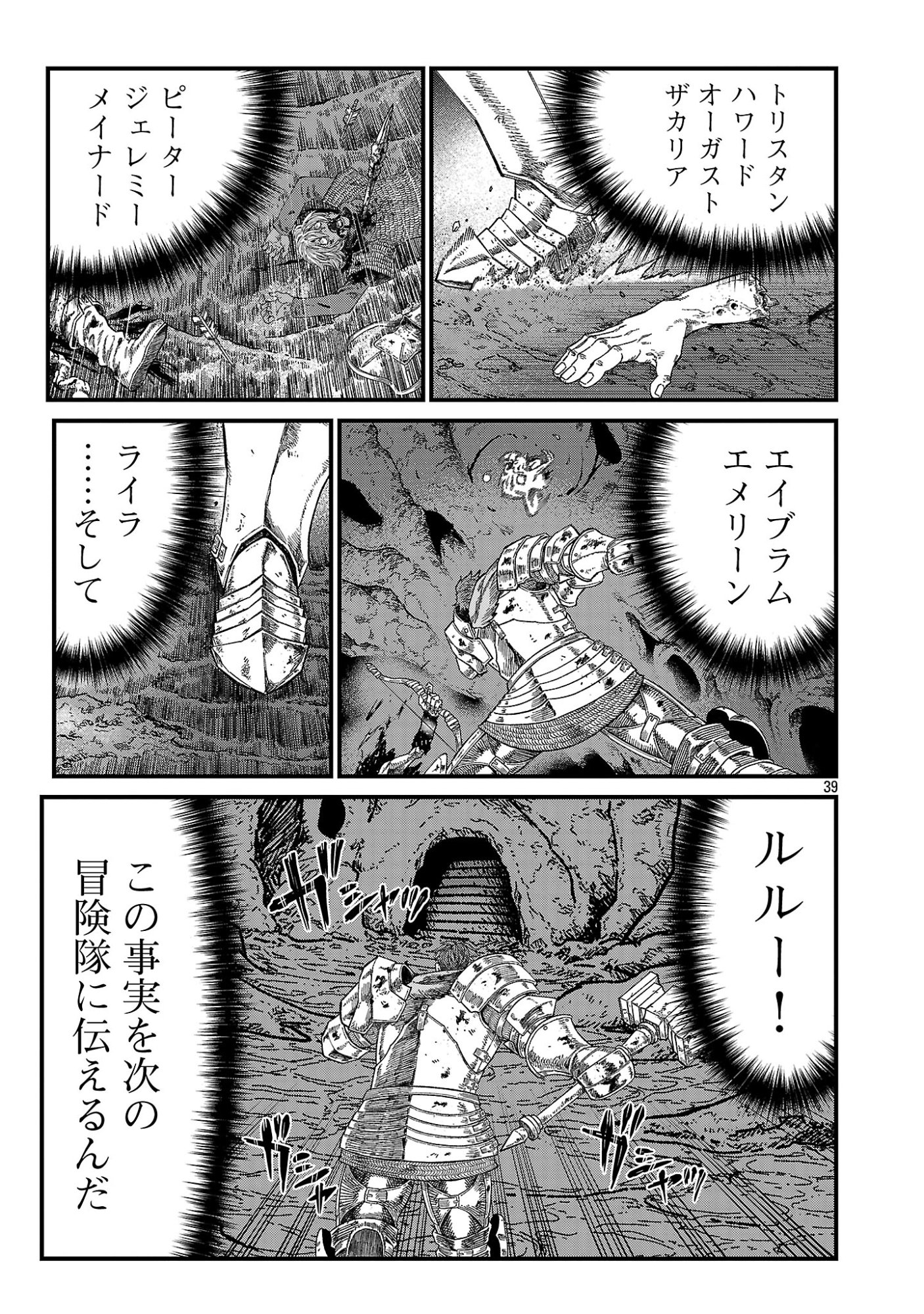 MINAMI NO YUUSHA GA SHINDA. ~SAIKYOU NO YUUSHA SHIBOU, PARTY KAIMETSU. MEIKYUU SAIOU KARA HAJIMARU ZETSUBOU SEIKAN SEN~ Chap 2.4 - Pic 9