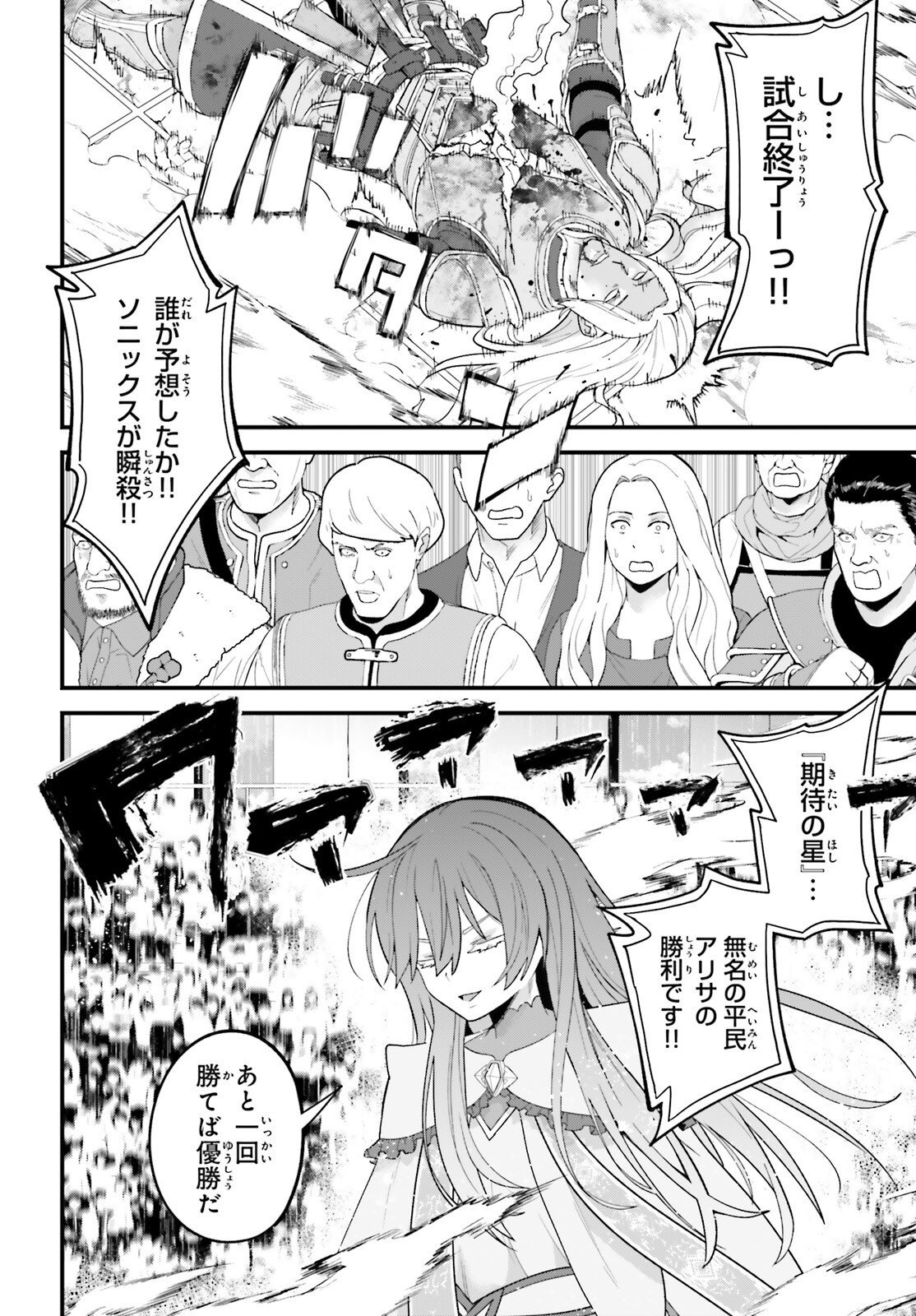 HAZURE SKILL GA KAKUSEI SHITANODE, SHITAGERARETA KAKO WO JIYUNA JINSEI NI HANTEN SHIMASU! Chap 12 - Pic 34