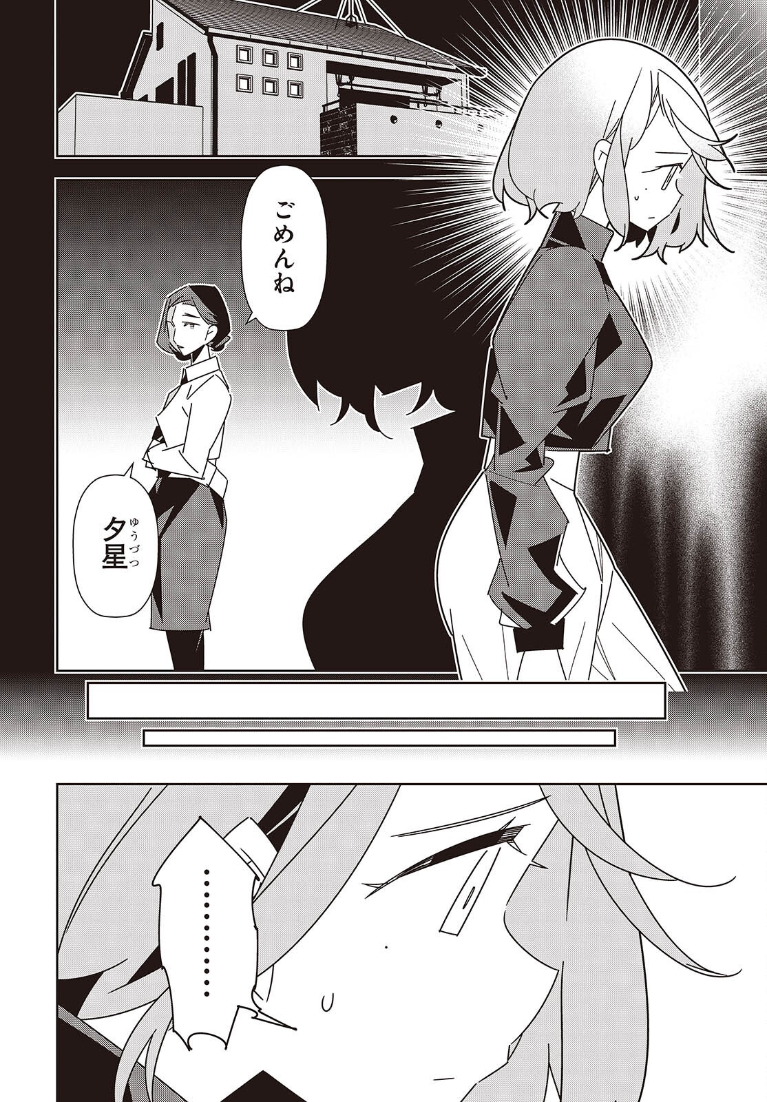 SUISEI, ROCK YOU Chap 7 - Pic 42