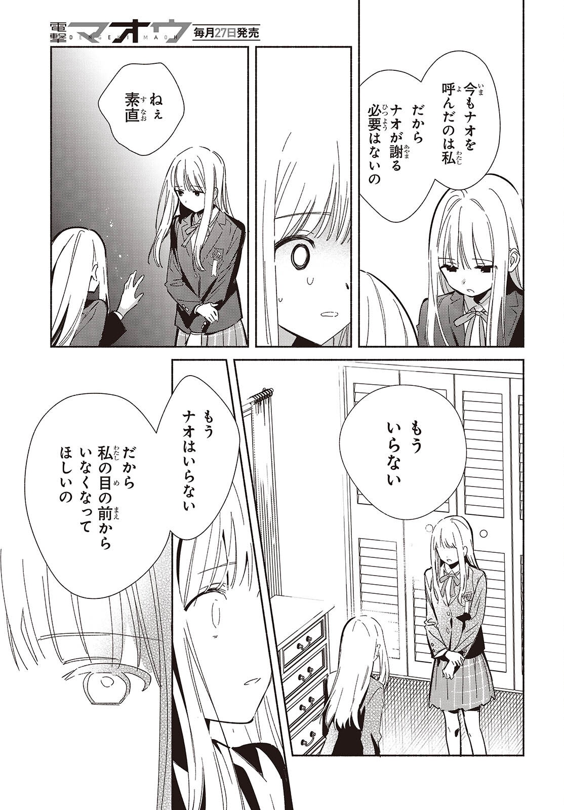 EVEN A REPLICA FALLS IN LOVE - RAW Chap 36 - Pic 5