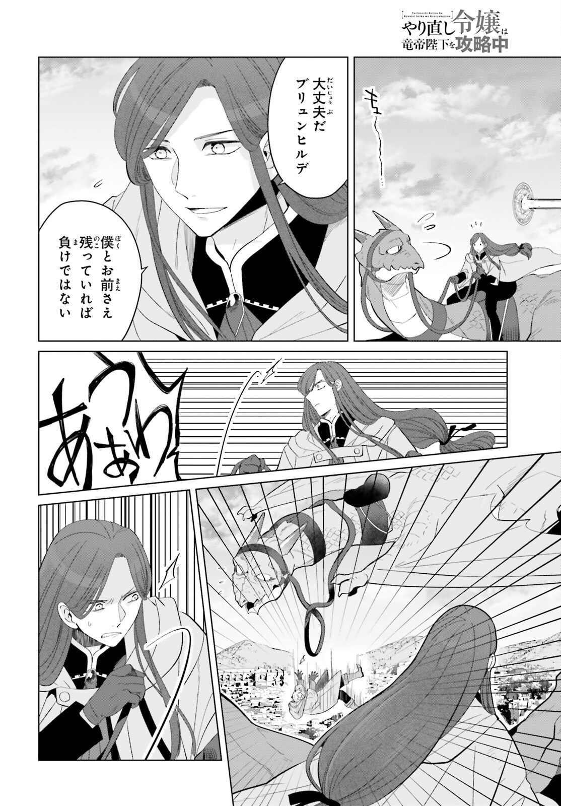 YARINAOSHI REIJOU WA RYUUTEI HEIKA WO KOURYAKU-CHUU (MANGA) - RAW Chap 51 - Pic 14