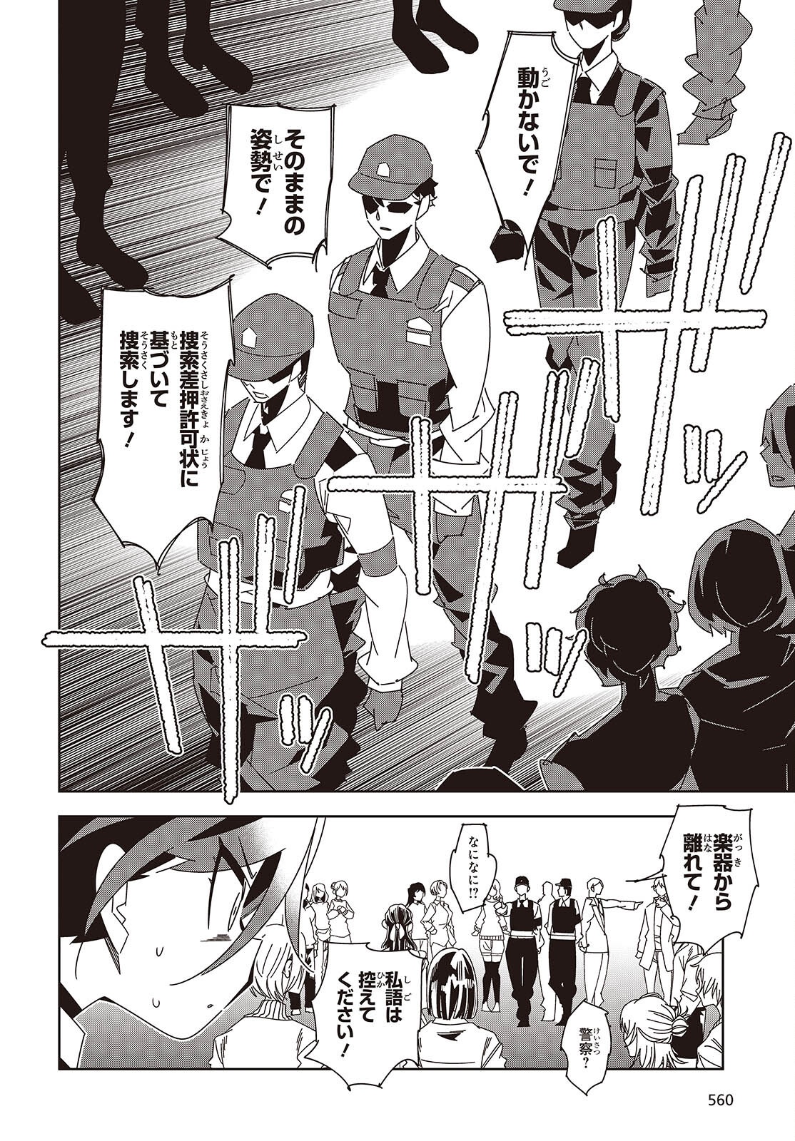 SUISEI, ROCK YOU Chap 7 - Pic 26