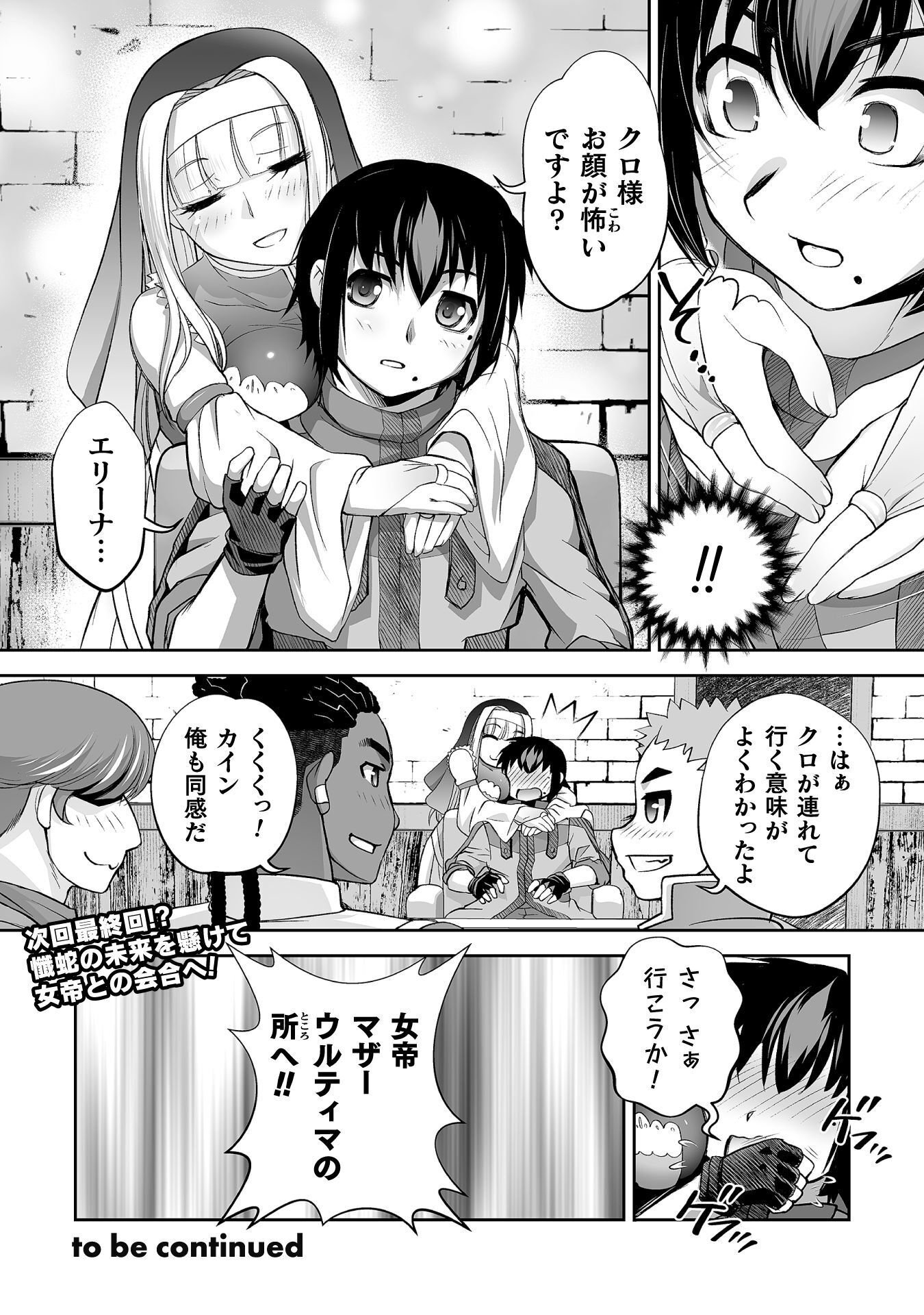 ISEKAI DE SUGOSU AKUYAKU ROLEPLAY ～ YUUSHA YORI AKUYAKU GA SUKI DEMO II JANAI KA ～ Chap 15 - Pic 26