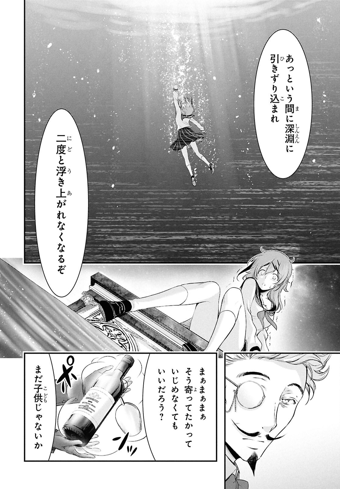 SAIGO NO NEGAI NI TSUKI GA NAKU Chap 13 - Pic 6