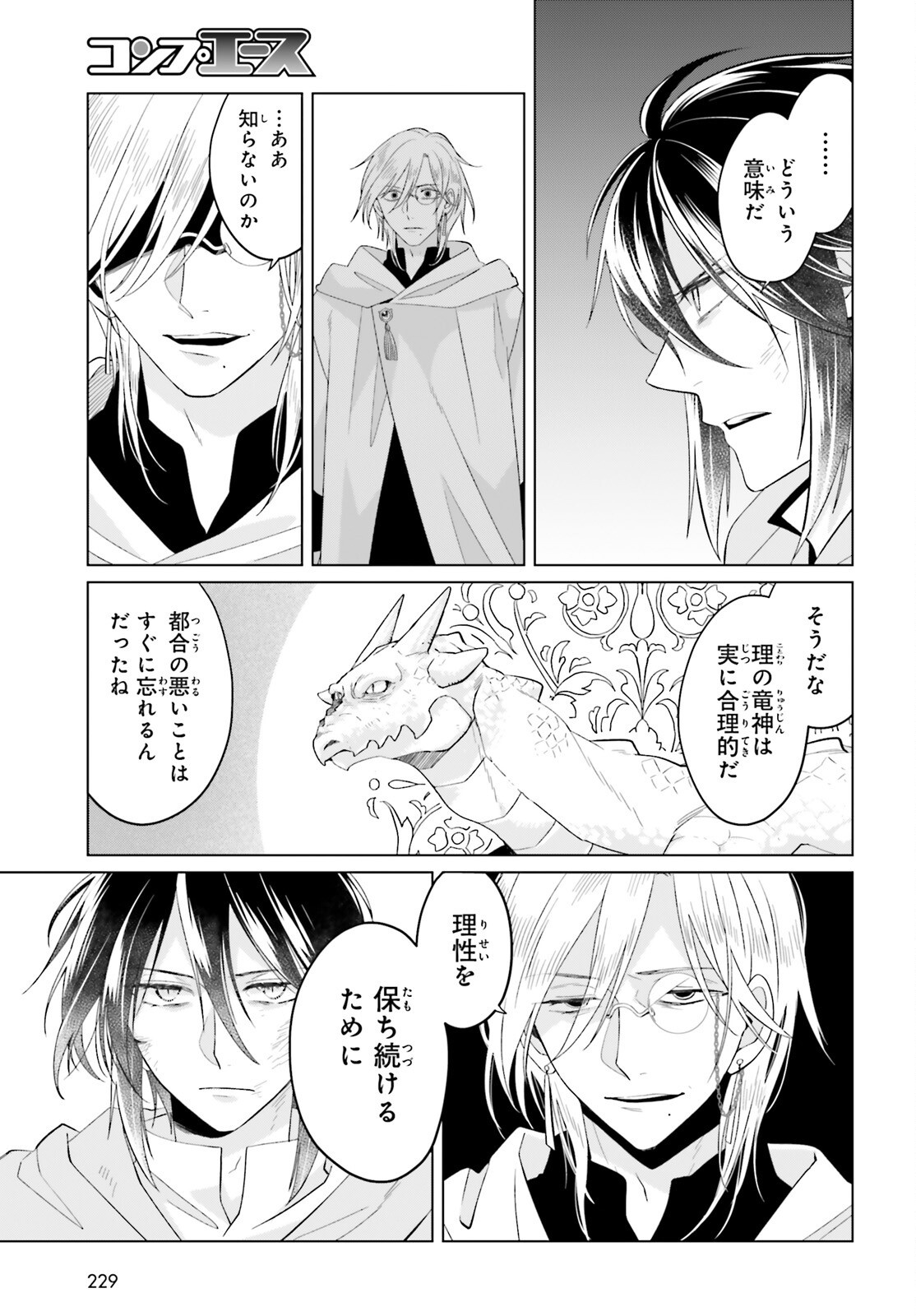 YARINAOSHI REIJOU WA RYUUTEI HEIKA WO KOURYAKU-CHUU (MANGA) - RAW Chap 51 - Pic 31