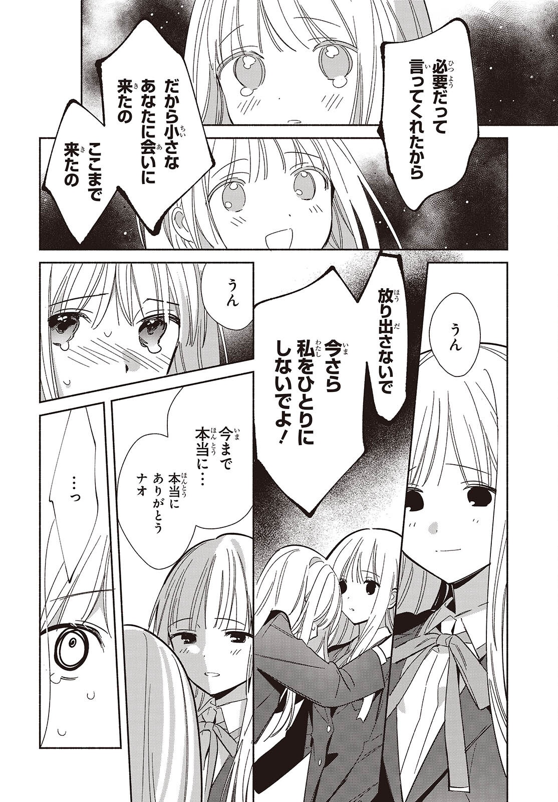 EVEN A REPLICA FALLS IN LOVE - RAW Chap 36 - Pic 10