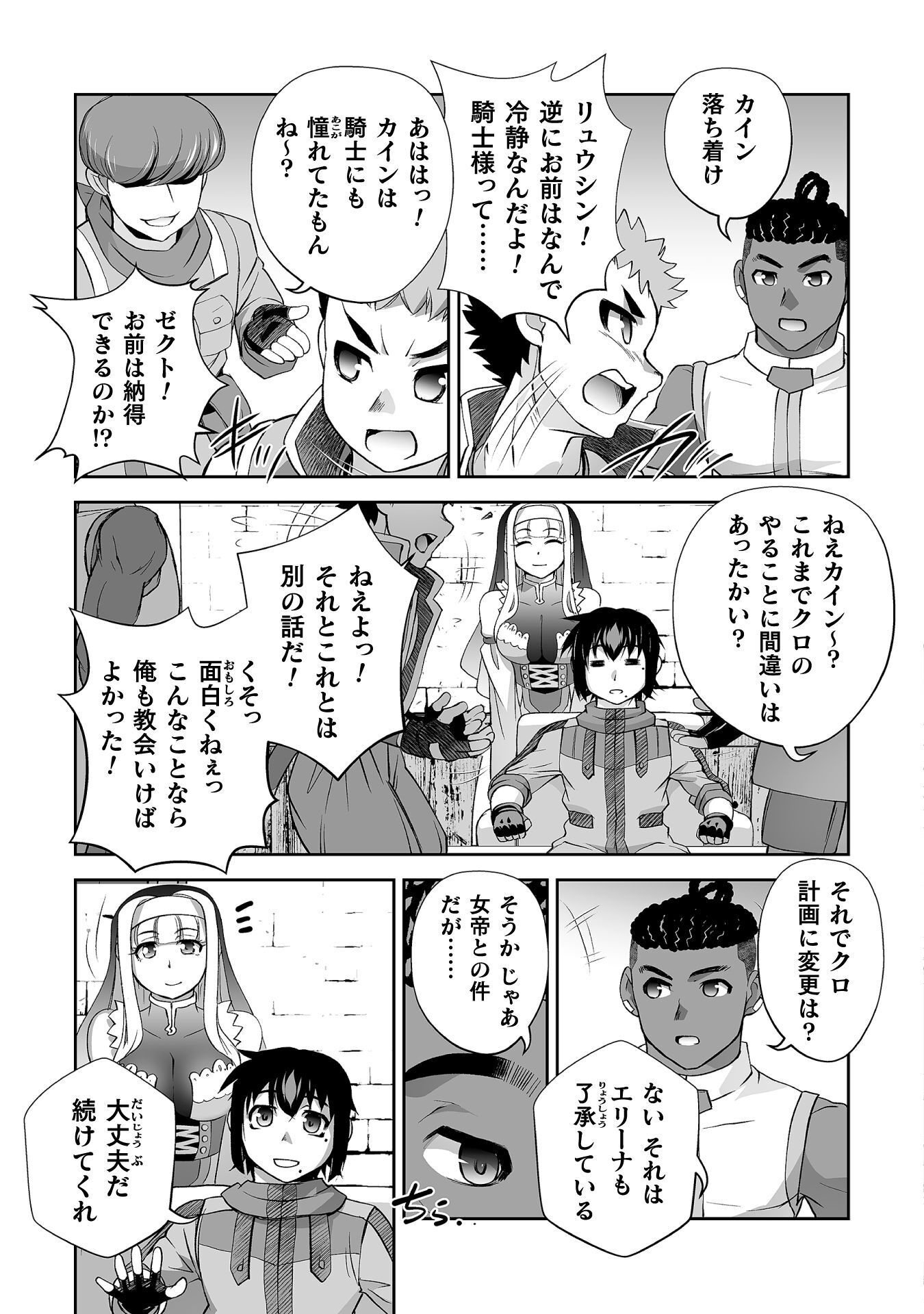 ISEKAI DE SUGOSU AKUYAKU ROLEPLAY ～ YUUSHA YORI AKUYAKU GA SUKI DEMO II JANAI KA ～ Chap 15 - Pic 21