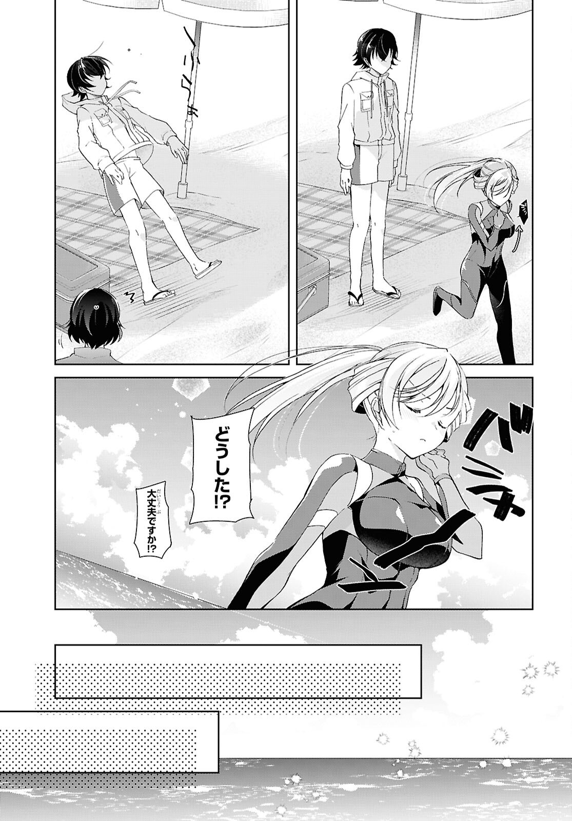 FULLMETAL RINNA WANTS TO XX - RAW Chap 57 - Pic 15