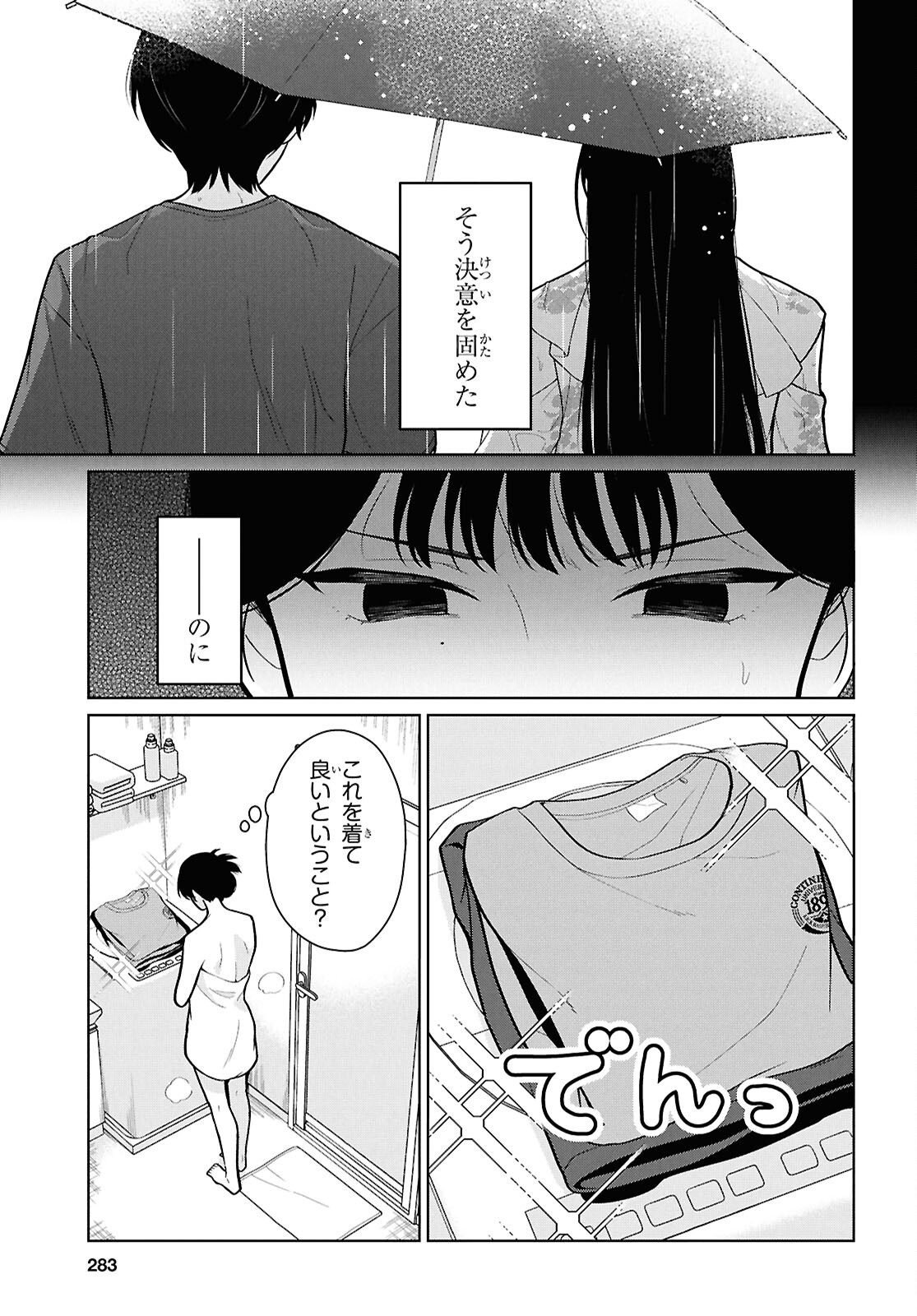 DANJO HI 1 : 5 NO SEKAI DE MO FUTSU NI IKIRARERU TO OMOTTA? GEKI E KANJONA KANOJO TACHI GA MUJIKAKU DANSHI NI HONRO SARETARA Chap 24 - Pic 7