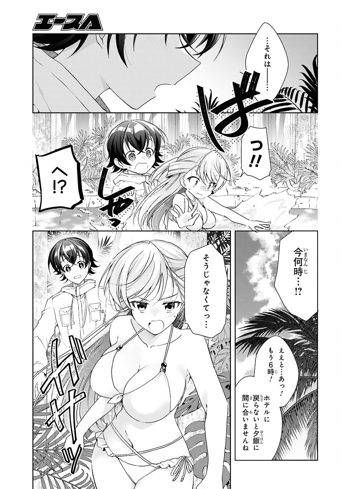 FULLMETAL RINNA WANTS TO XX - RAW Chap 57 - Pic 29