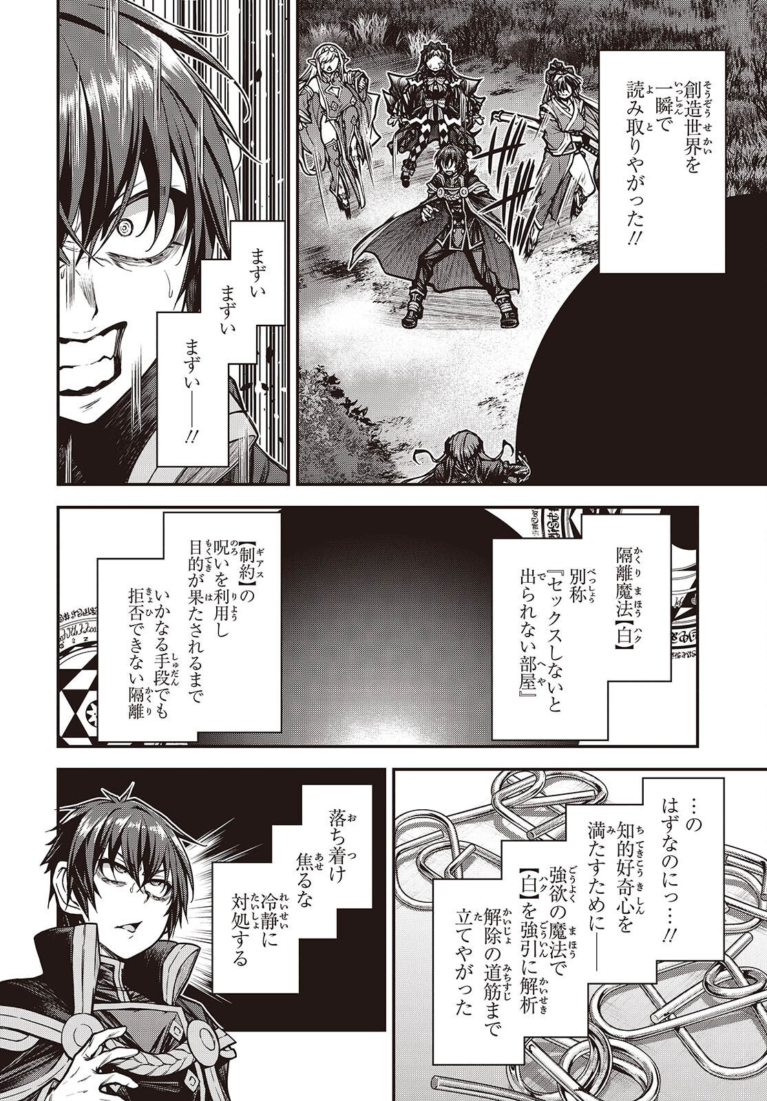 ORITSU MAJUTSU GAKUIN NO KICHIKU KOSHI (MANGA) Chap 32 - Pic 24