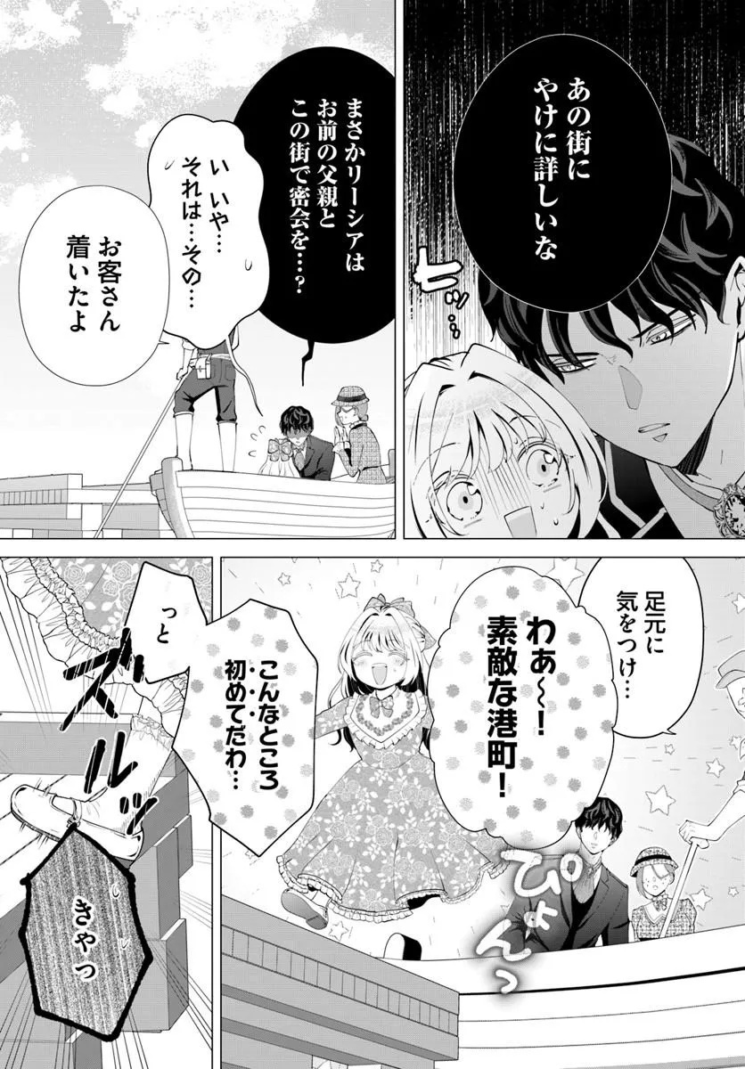 KAKUSHIGO? IIE, TSUMA DESU! ~DANNA SAMA, SONO KAHOGO NA SHUUAI WA CHOTTO GOKAI WO MANEKU TO OMOU NO~ Chap 4.1 - Pic 7