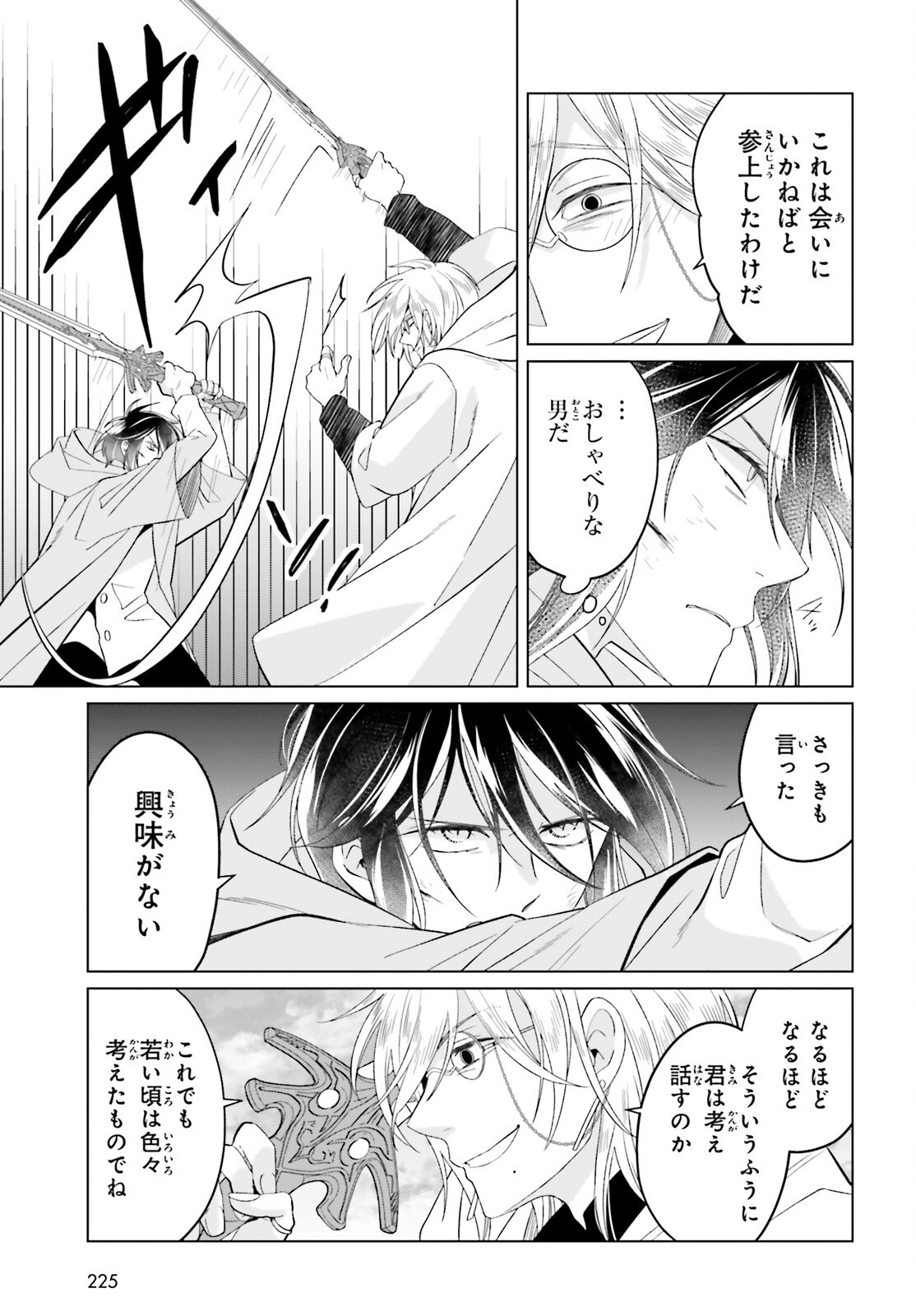 YARINAOSHI REIJOU WA RYUUTEI HEIKA WO KOURYAKU-CHUU (MANGA) - RAW Chap 51 - Pic 27