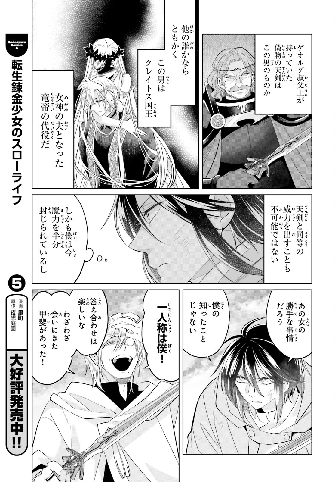 YARINAOSHI REIJOU WA RYUUTEI HEIKA WO KOURYAKU-CHUU (MANGA) - RAW Chap 51 - Pic 29