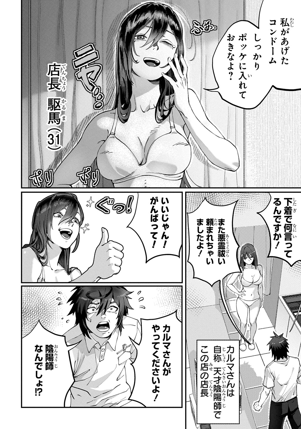 AME TSUTSUMI-KUN WA KONBINI HARAI Chap 1 - Pic 12