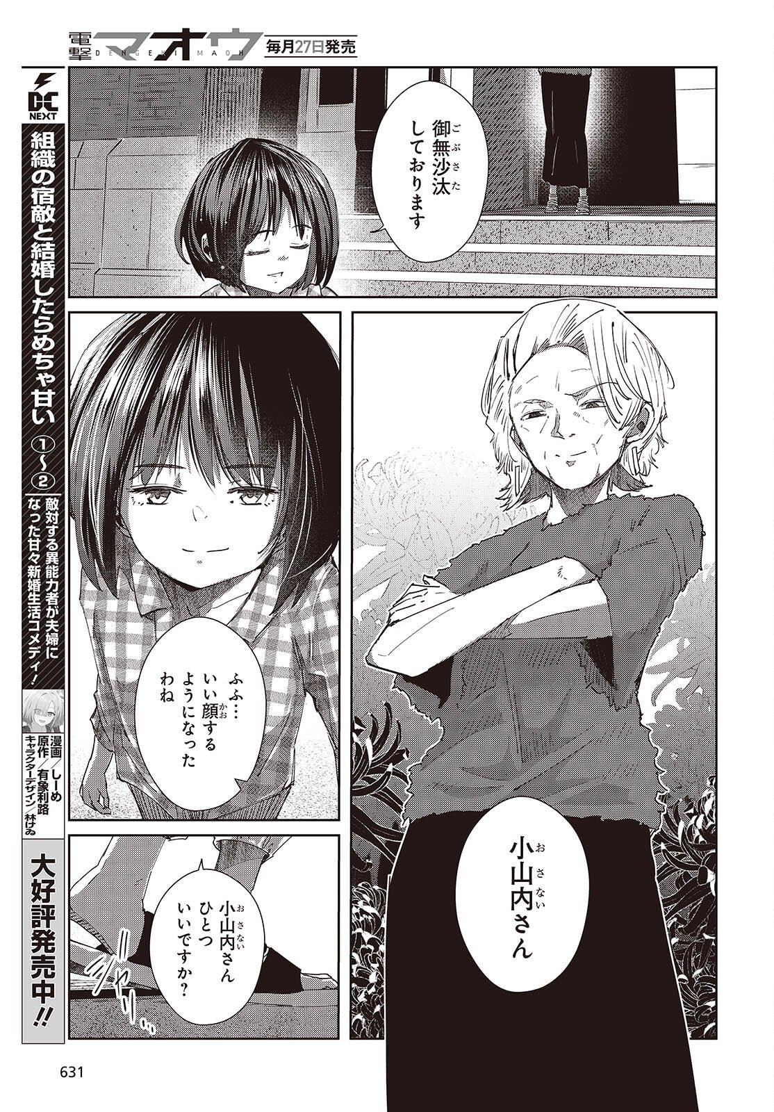 OSSAN, TENSEI SHITE TENSAI YAKUSHA NI NARU Chap 52 - Pic 23