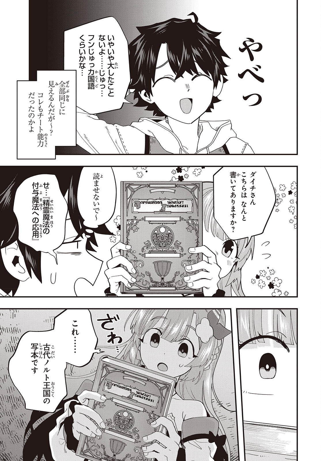 MUTEKI SHOUNIN NO ISEKAI NARIAGARI MONOGATARI Chap 48 - Pic 17