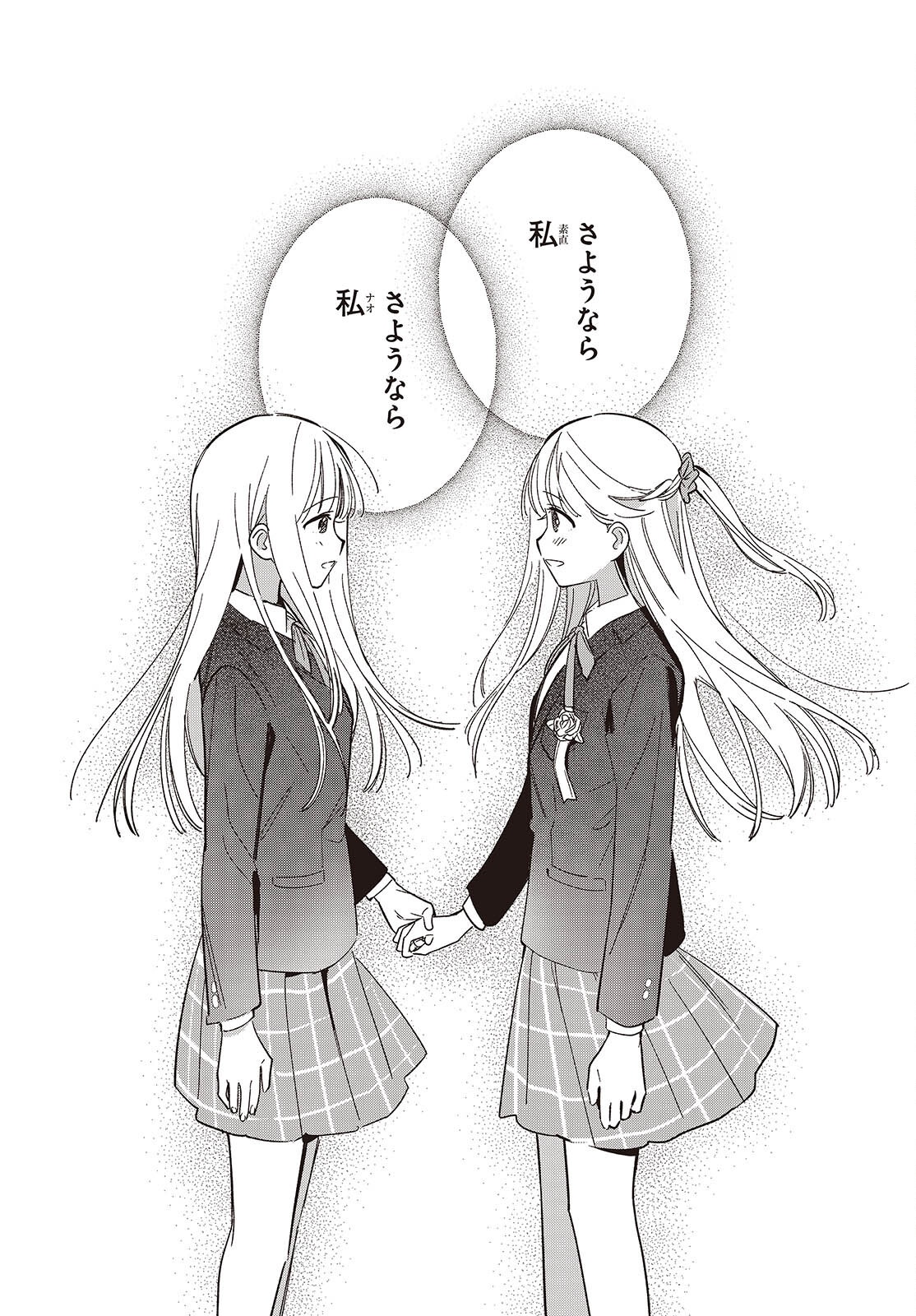 EVEN A REPLICA FALLS IN LOVE - RAW Chap 36 - Pic 16