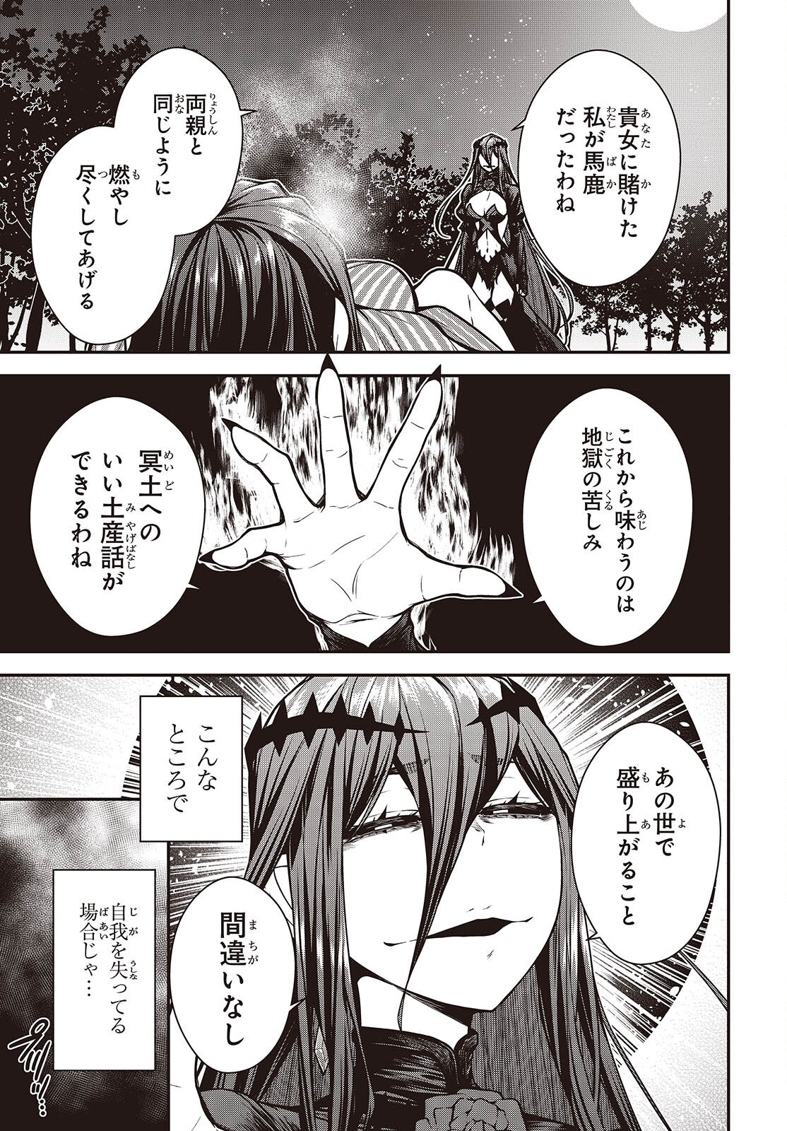 ORITSU MAJUTSU GAKUIN NO KICHIKU KOSHI (MANGA) Chap 32 - Pic 11