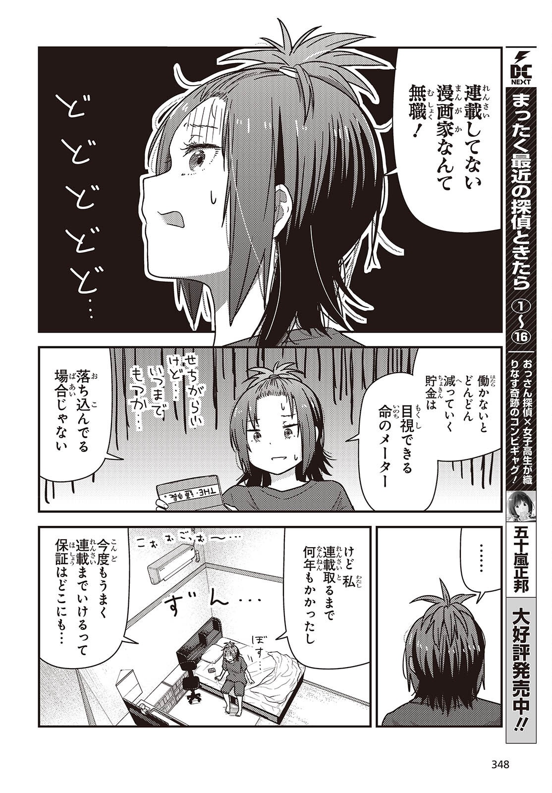 ZATSU TABI - THAT'S JOURNEY Chap 51.5 - Pic 4