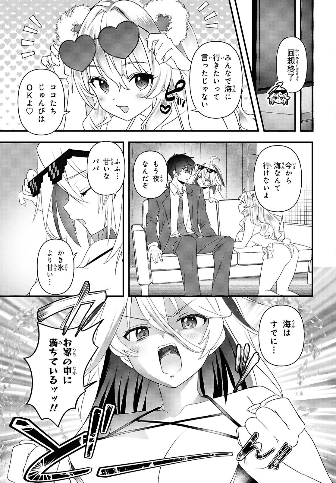 ASONJA IKENAI TOY BOX Chap 10 - Pic 5