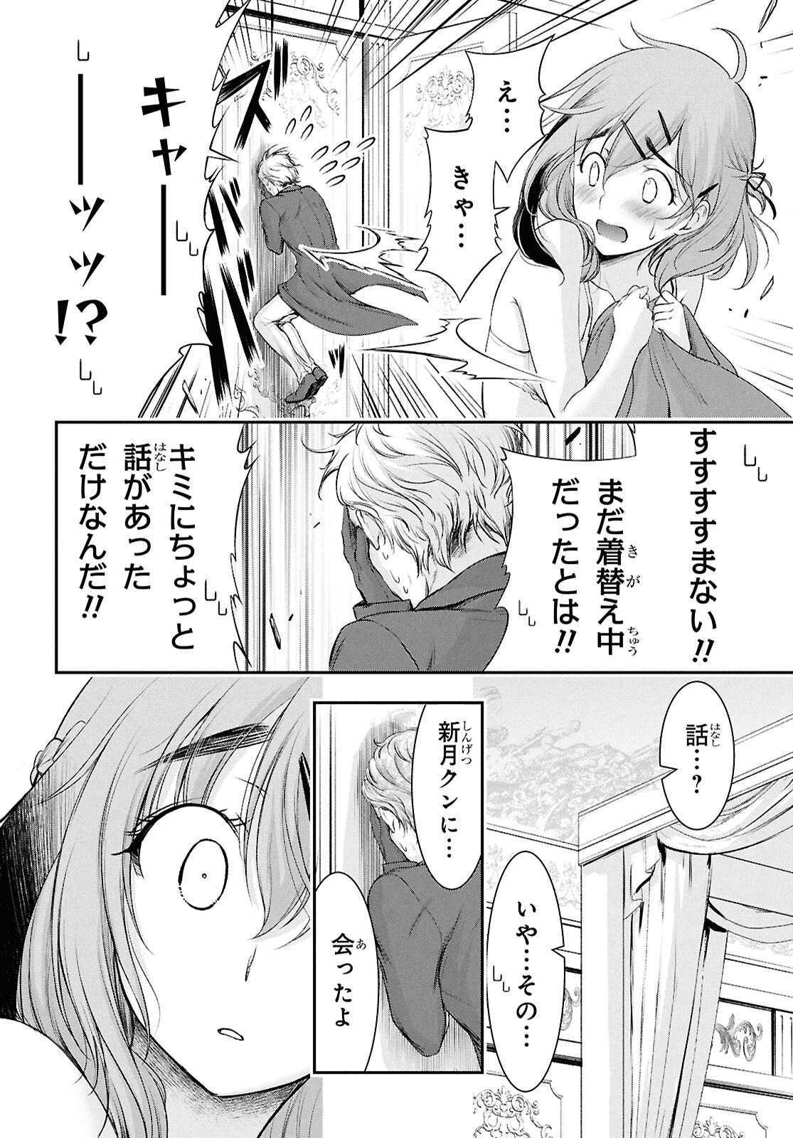 SAIGO NO NEGAI NI TSUKI GA NAKU Chap 13 - Pic 30