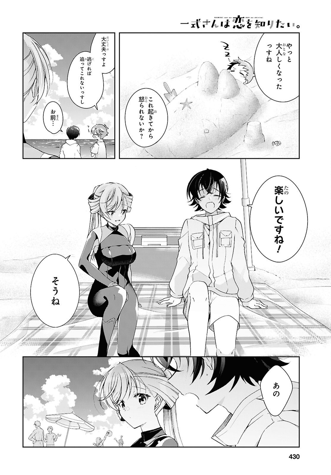 FULLMETAL RINNA WANTS TO XX - RAW Chap 57 - Pic 16