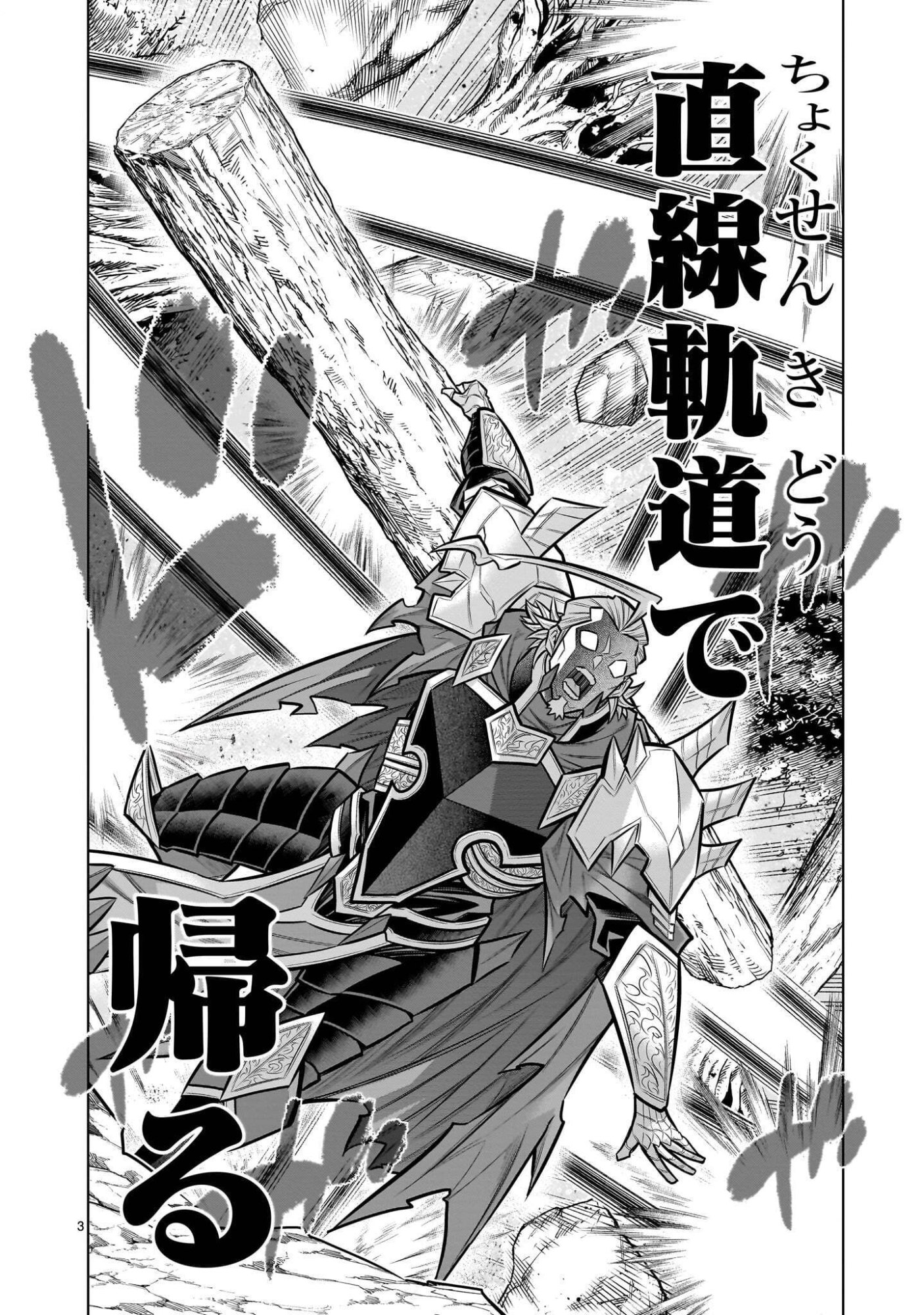 KIZUITARA MUSOU GAME NO AKUYAKU SHOUGUN DATTA KEN. ~HAMETSU ROUTE WA BUCCHIKOWASU~ RAW Chap 12.4 - Pic 3