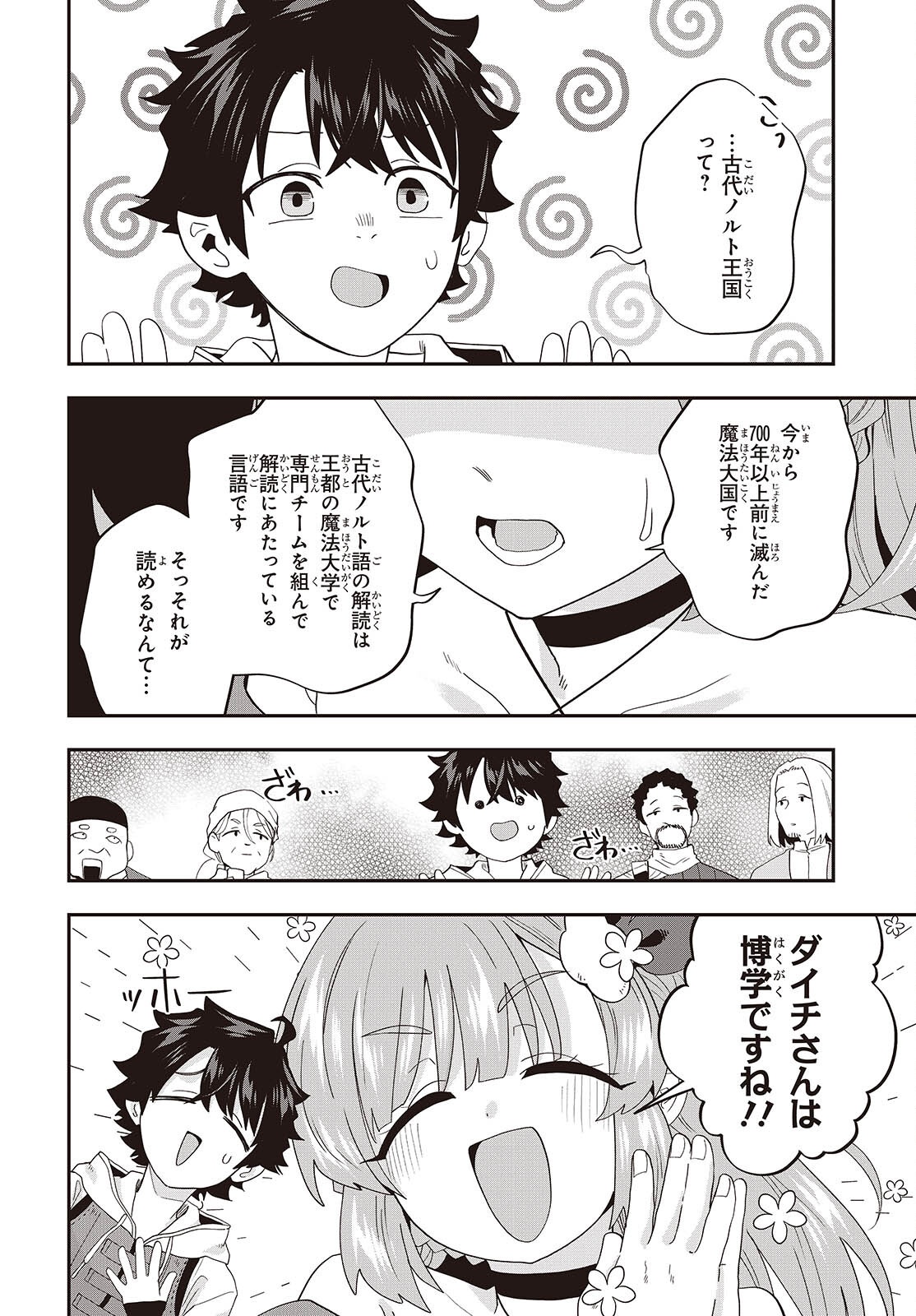 MUTEKI SHOUNIN NO ISEKAI NARIAGARI MONOGATARI Chap 48 - Pic 18