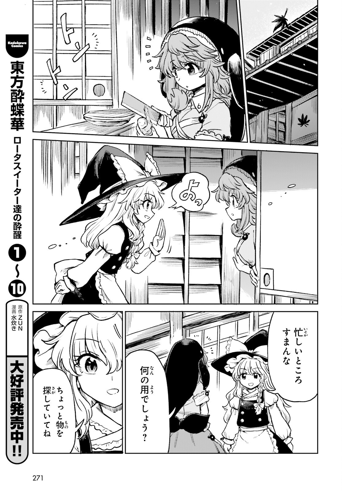 TOUHOUYOI CHOUKA ROUTASUIITAA-TACHI NO YOIZA - RAW Chap 81 - Pic 3