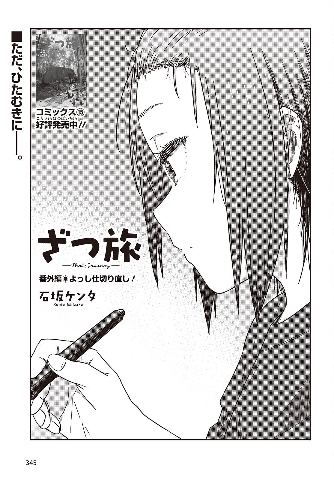 ZATSU TABI - THAT'S JOURNEY Chap 51.5 - Pic 1