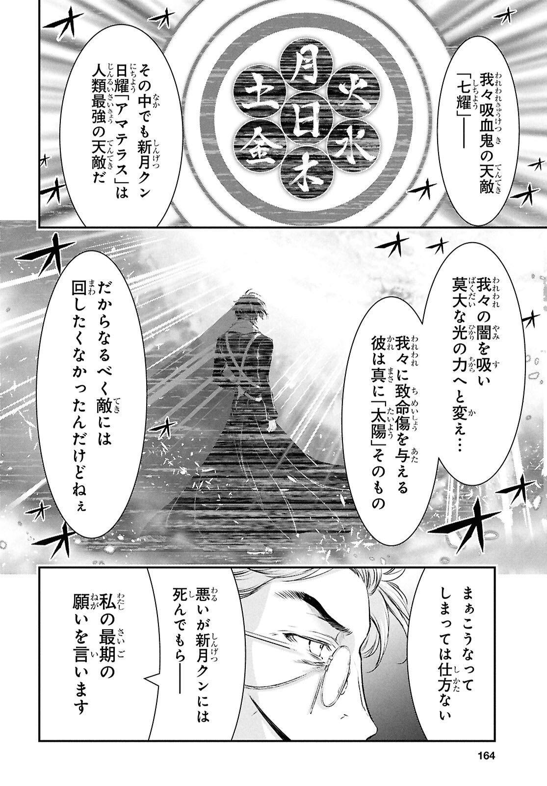 SAIGO NO NEGAI NI TSUKI GA NAKU Chap 13 - Pic 10