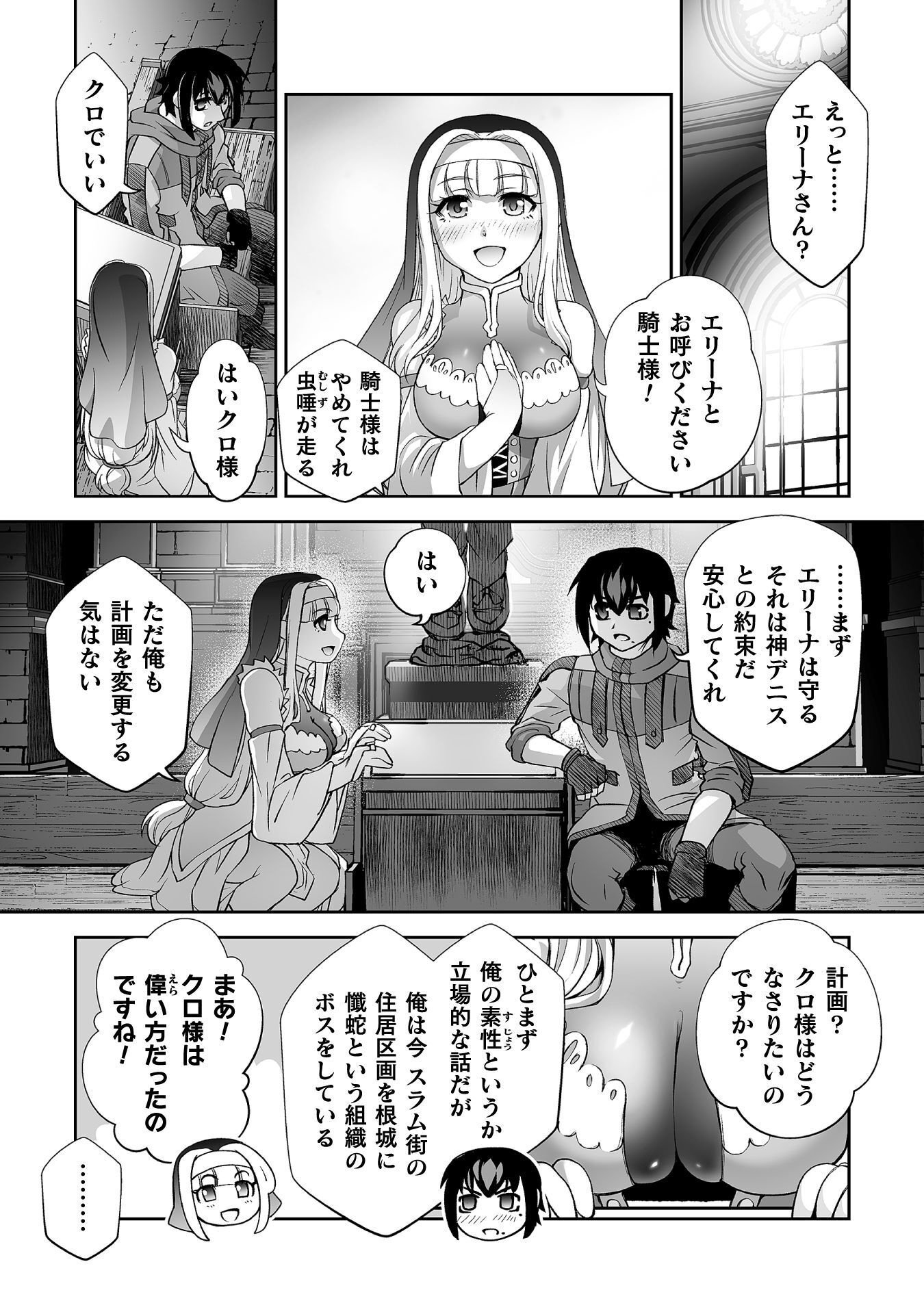 ISEKAI DE SUGOSU AKUYAKU ROLEPLAY ～ YUUSHA YORI AKUYAKU GA SUKI DEMO II JANAI KA ～ Chap 15 - Pic 12