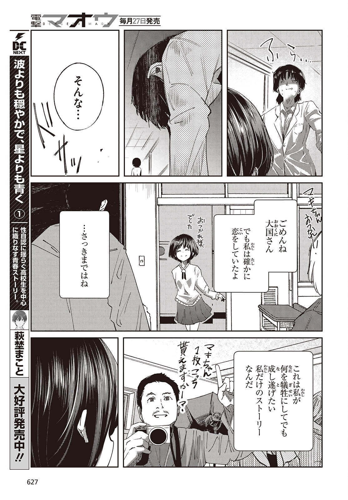 OSSAN, TENSEI SHITE TENSAI YAKUSHA NI NARU Chap 52 - Pic 19
