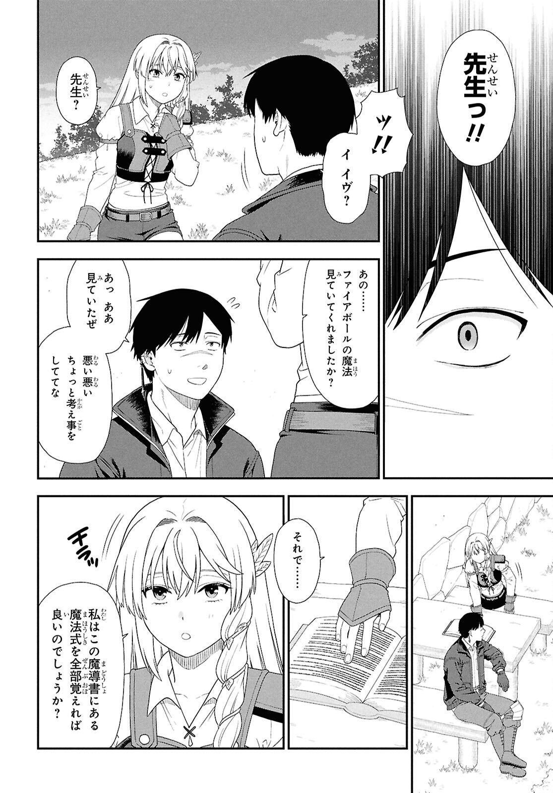 TENSEI BONJIN NO EIYUU-SAKUSEI KYOUSHITSU Chap 8 - Pic 8