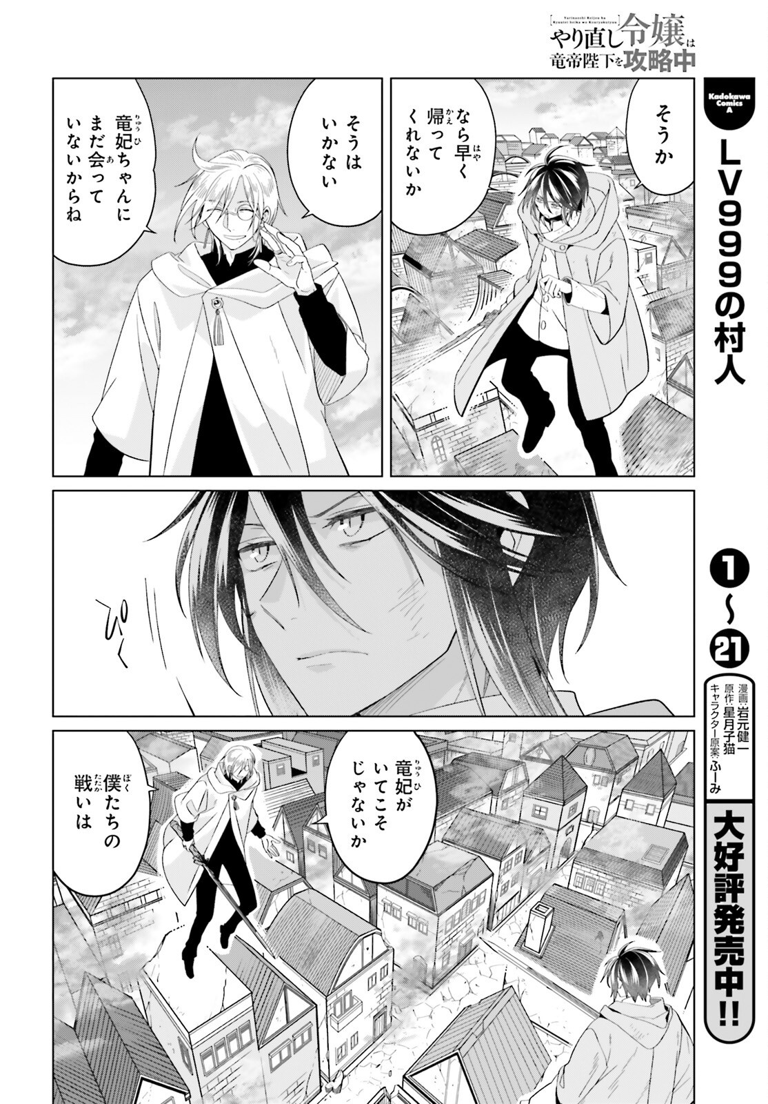 YARINAOSHI REIJOU WA RYUUTEI HEIKA WO KOURYAKU-CHUU (MANGA) - RAW Chap 51 - Pic 30
