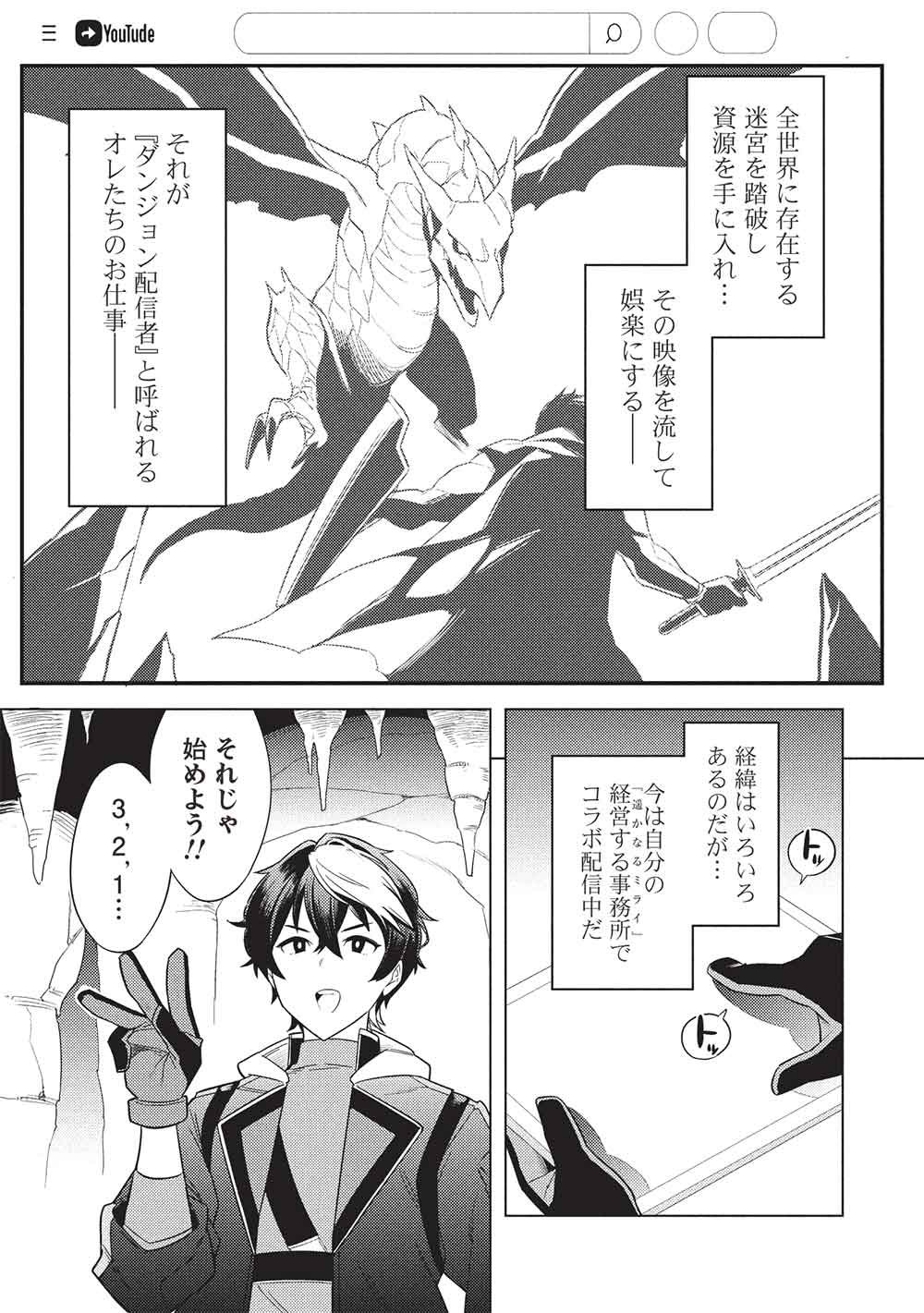 [YARINAOSHI] SAIKYOU DUNGEON HAISHINSHA! TOTSUZEN 10-NEN MAE NO SEKAI NI MODOTTA NODE SUBETE WO YARINAOSU! Chap 1 - Pic 3