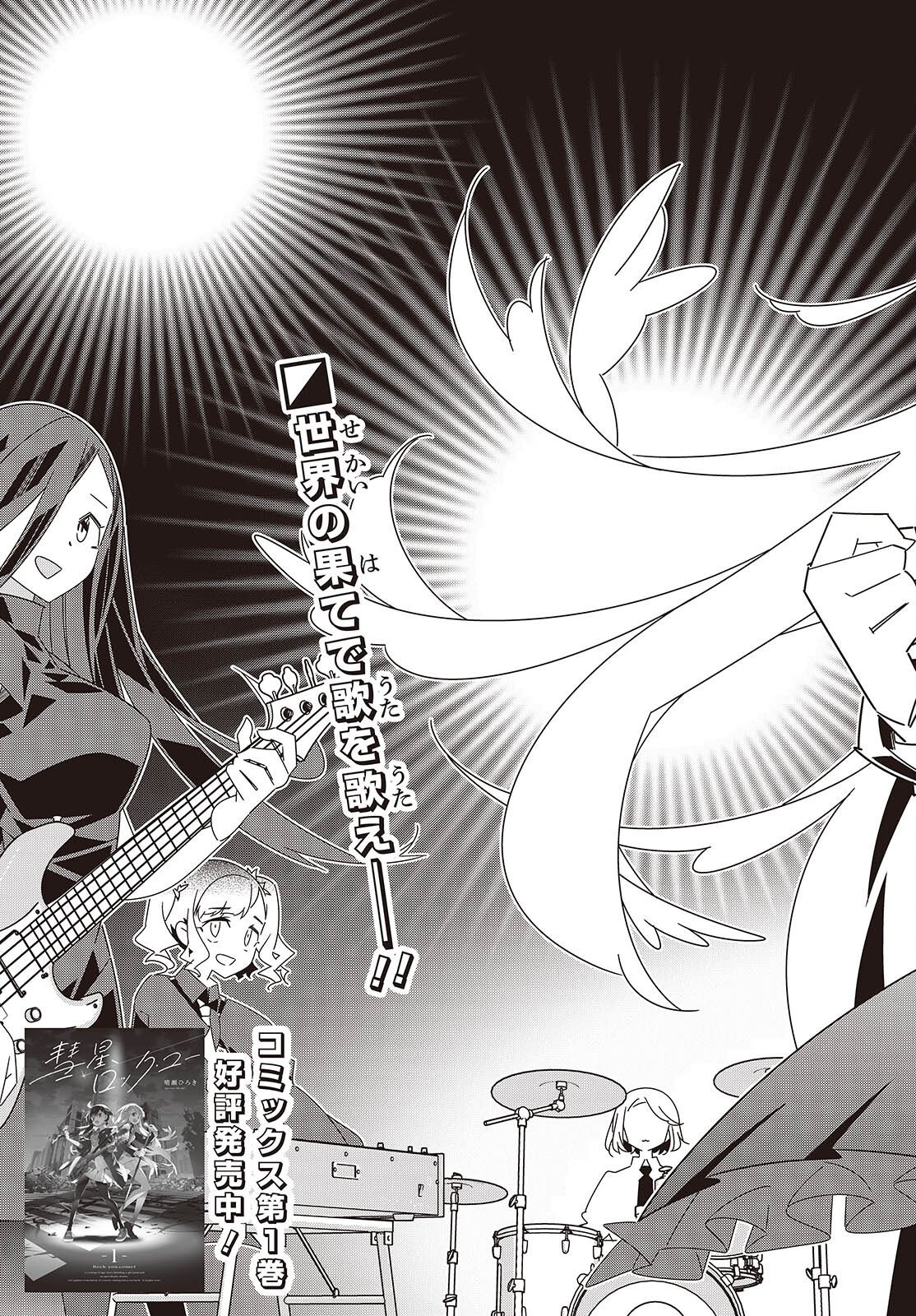 SUISEI, ROCK YOU Chap 7 - Pic 3