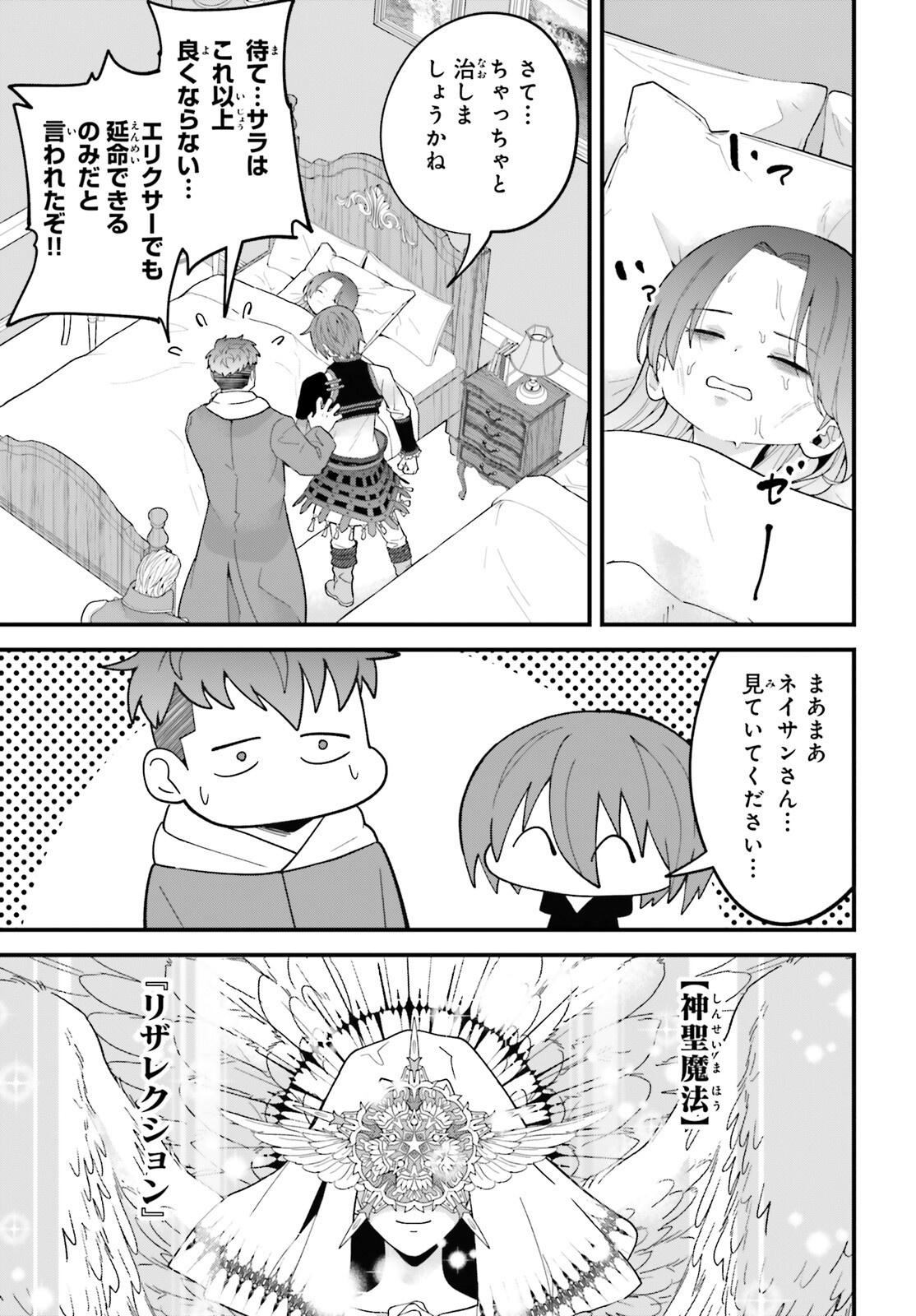 HAZURE SKILL GA KAKUSEI SHITANODE, SHITAGERARETA KAKO WO JIYUNA JINSEI NI HANTEN SHIMASU! Chap 12 - Pic 25