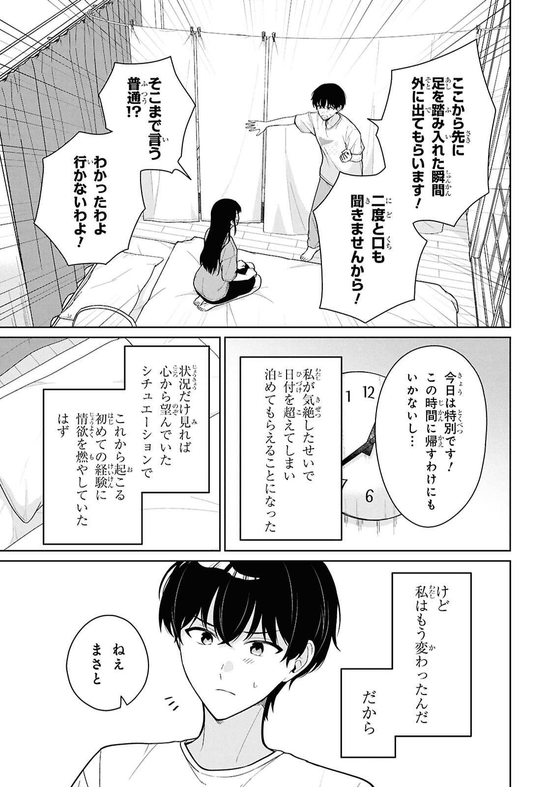 DANJO HI 1 : 5 NO SEKAI DE MO FUTSU NI IKIRARERU TO OMOTTA? GEKI E KANJONA KANOJO TACHI GA MUJIKAKU DANSHI NI HONRO SARETARA Chap 24 - Pic 17