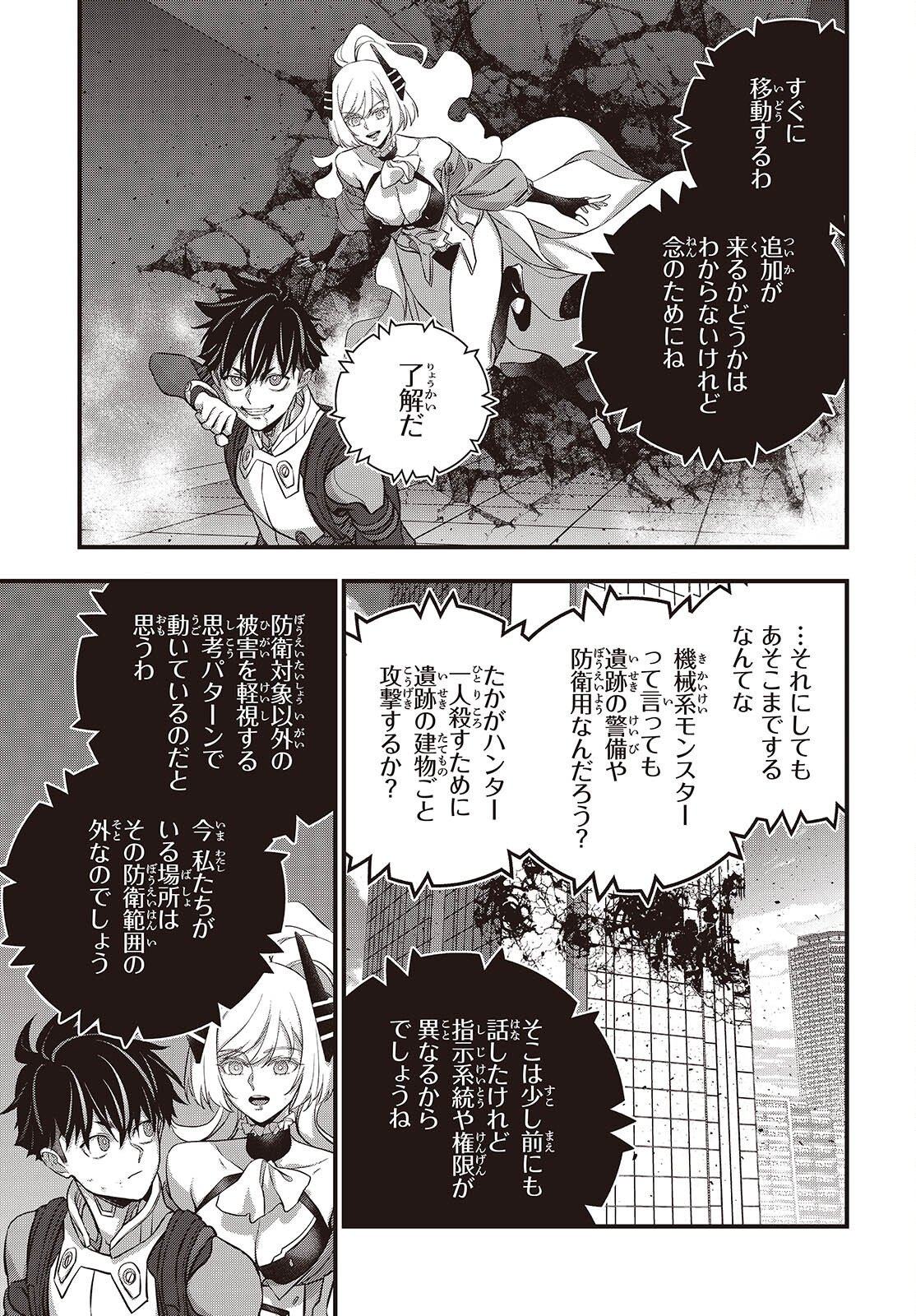 REBUILD WORLD (MANGA) - RAW Chap 87 - Pic 15