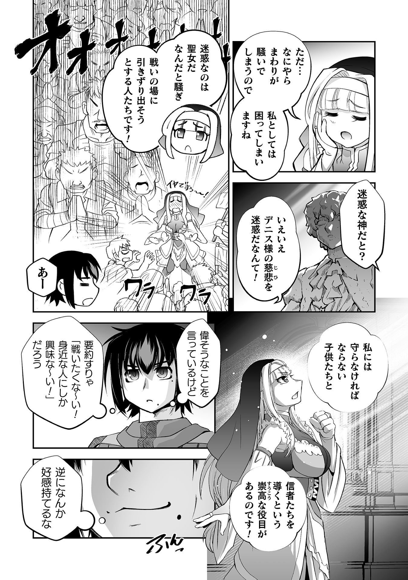 ISEKAI DE SUGOSU AKUYAKU ROLEPLAY ～ YUUSHA YORI AKUYAKU GA SUKI DEMO II JANAI KA ～ Chap 15 - Pic 4