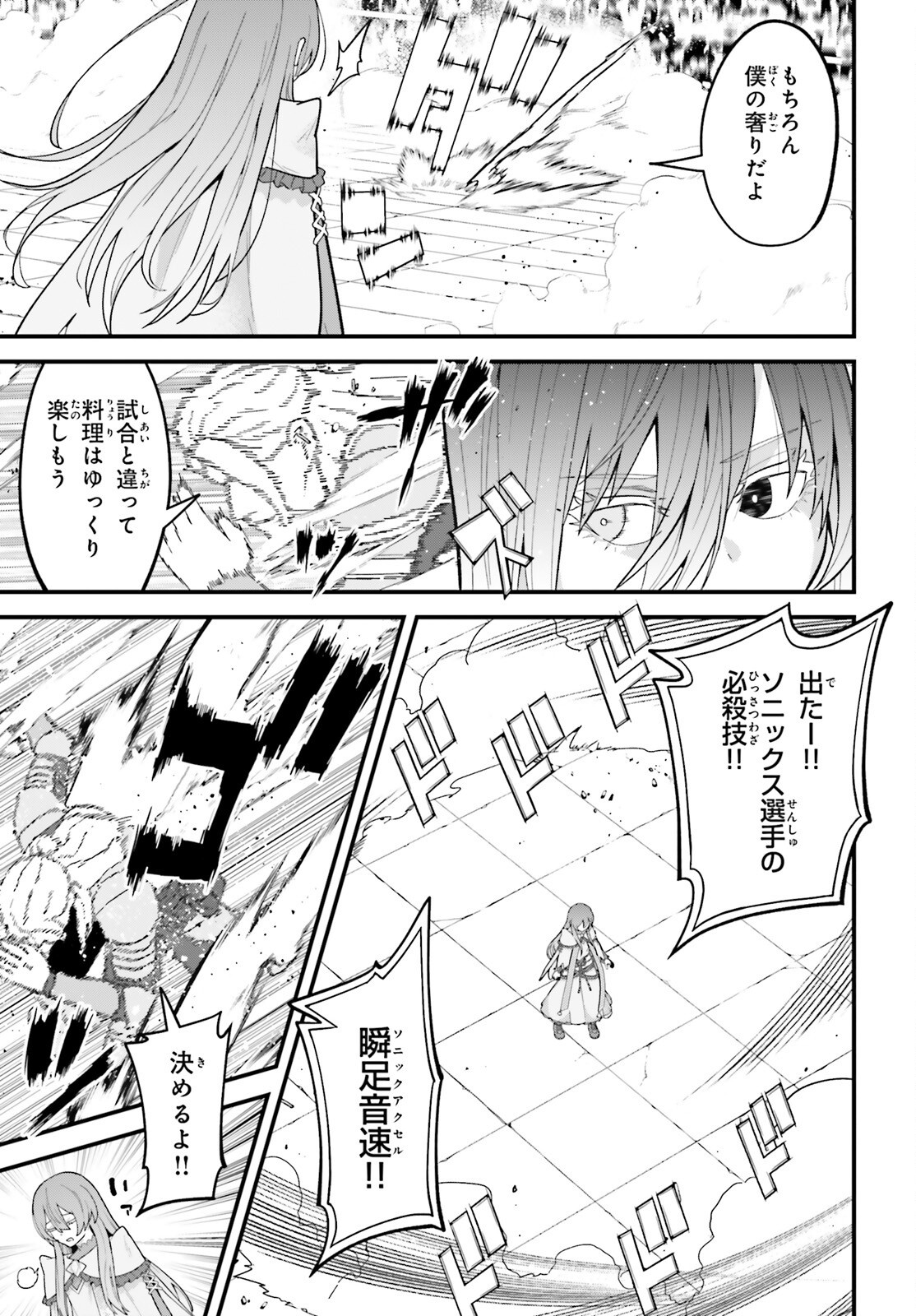 HAZURE SKILL GA KAKUSEI SHITANODE, SHITAGERARETA KAKO WO JIYUNA JINSEI NI HANTEN SHIMASU! Chap 12 - Pic 31