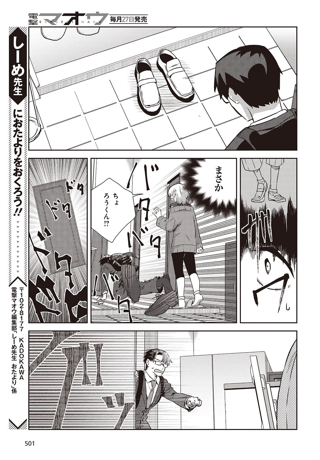 SOSHIKI NO SHUKUTEKI TO KEKKON SHITARA MECHA AMAI Chap 10.2 - Pic 11