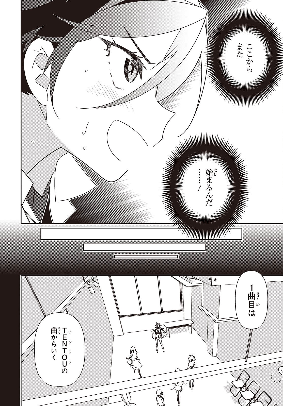SUISEI, ROCK YOU Chap 7 - Pic 6